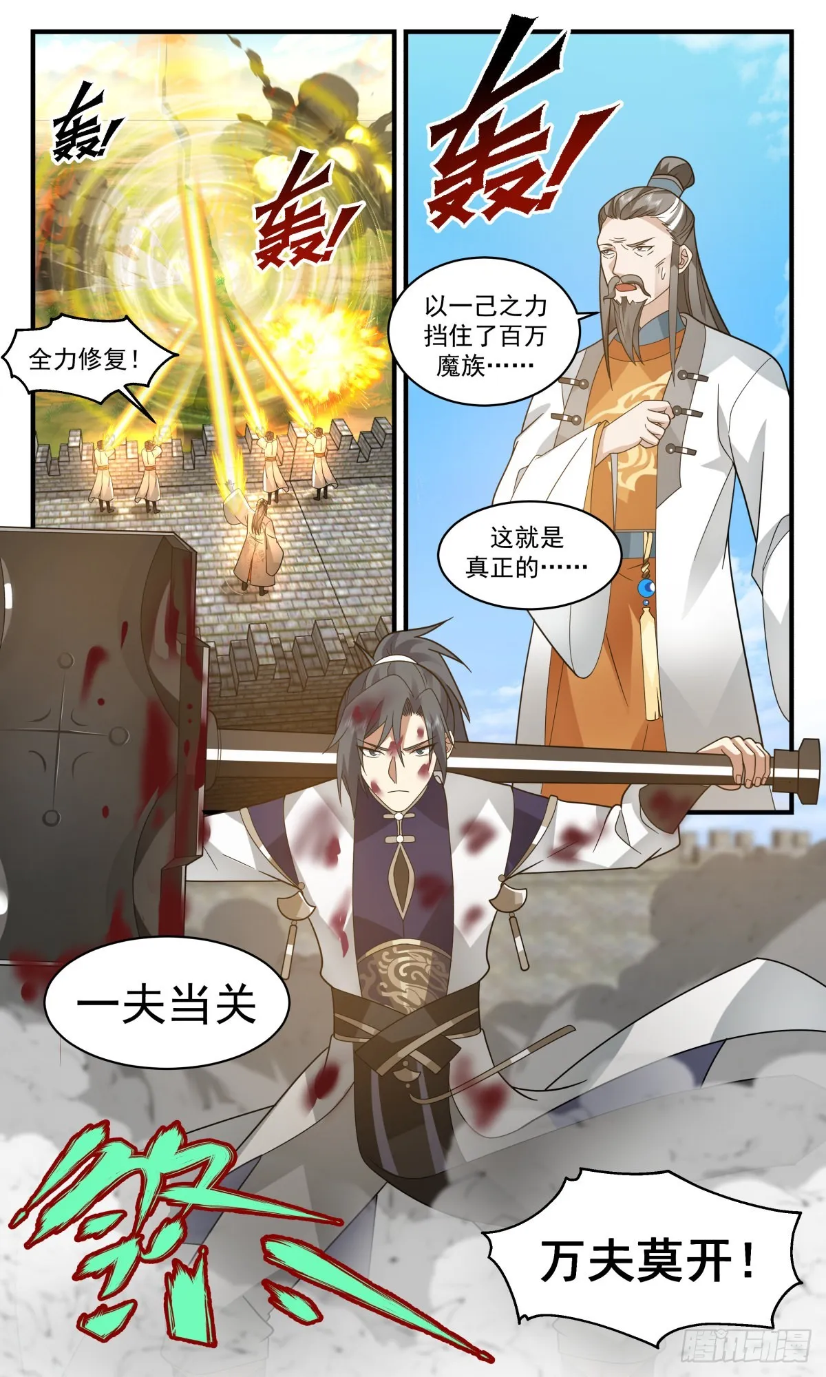 2346 人魔大战篇---一夫当关 第8页