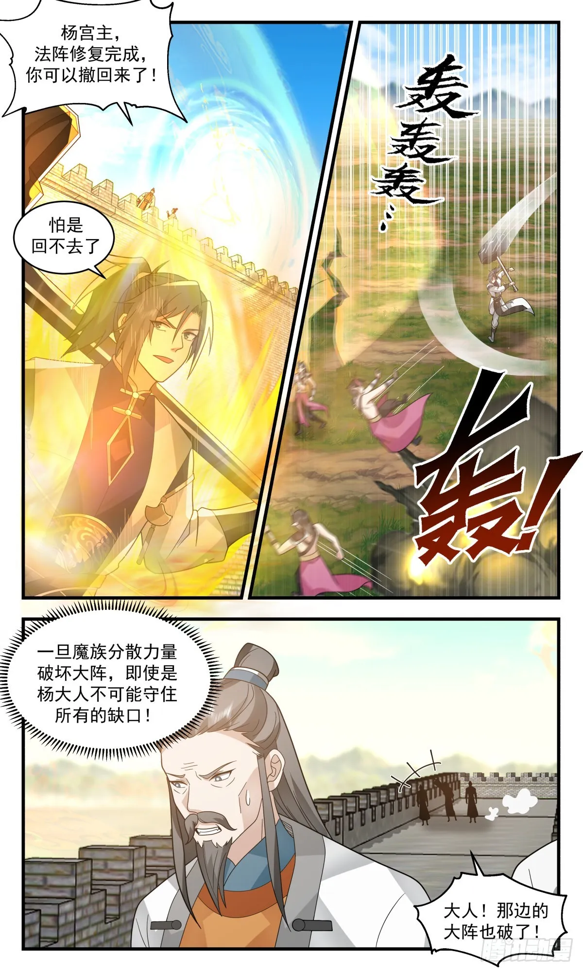 2346 人魔大战篇---一夫当关 第9页