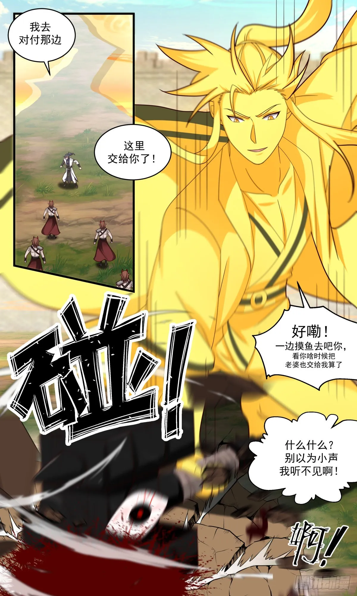 2346 人魔大战篇---一夫当关 第11页
