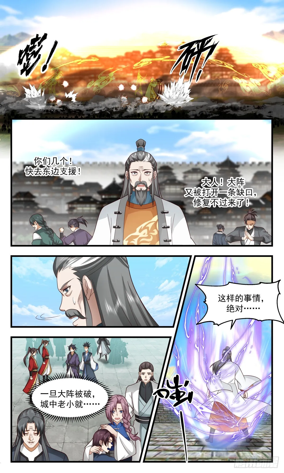 2346 人魔大战篇---一夫当关 第12页