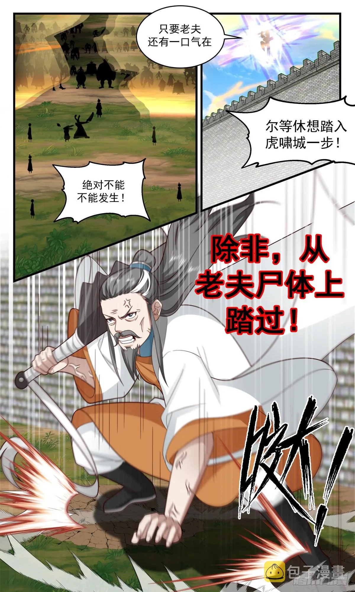 2346 人魔大战篇---一夫当关 第13页