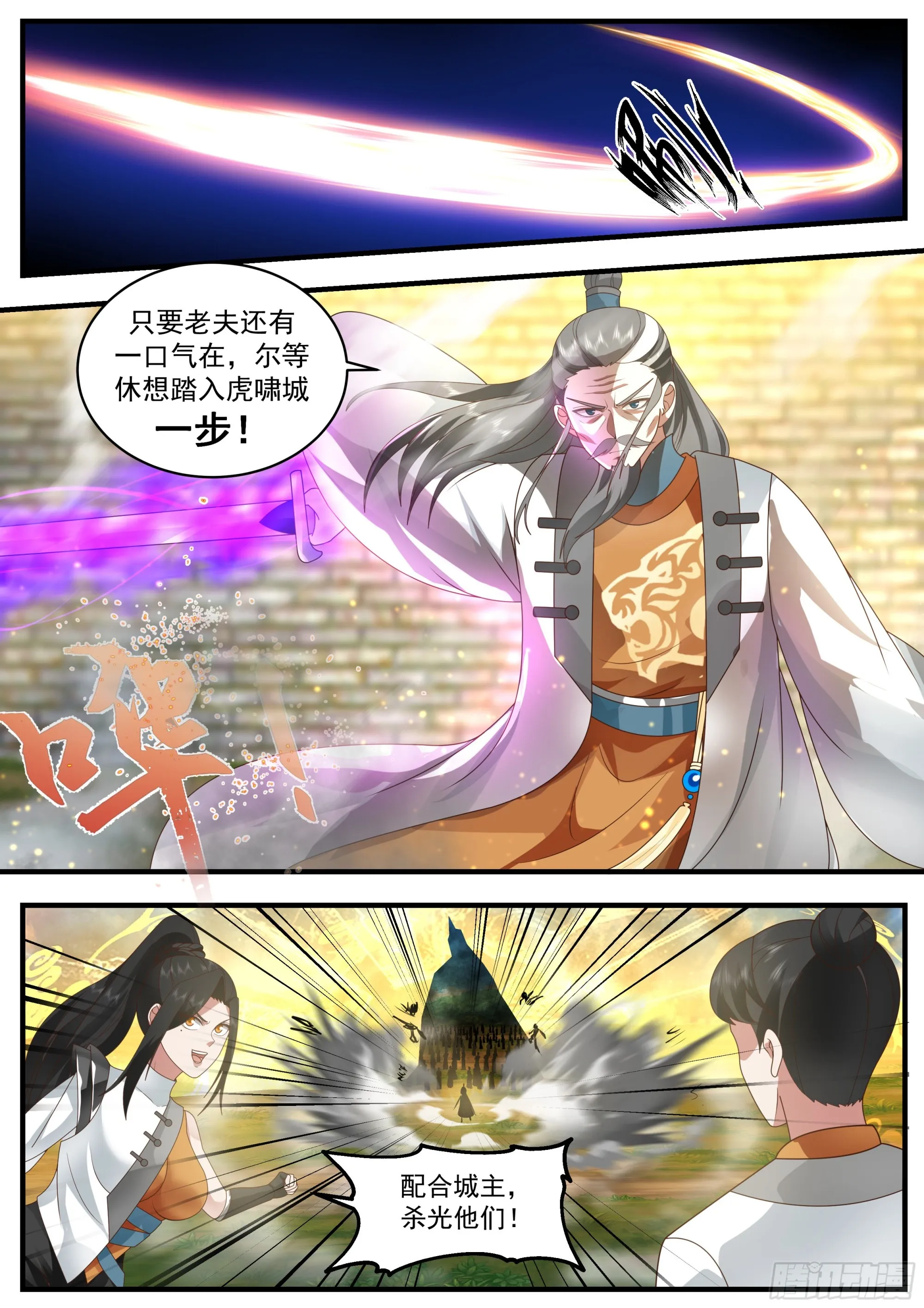 2347 人魔大战篇---舍身成仁 第2页