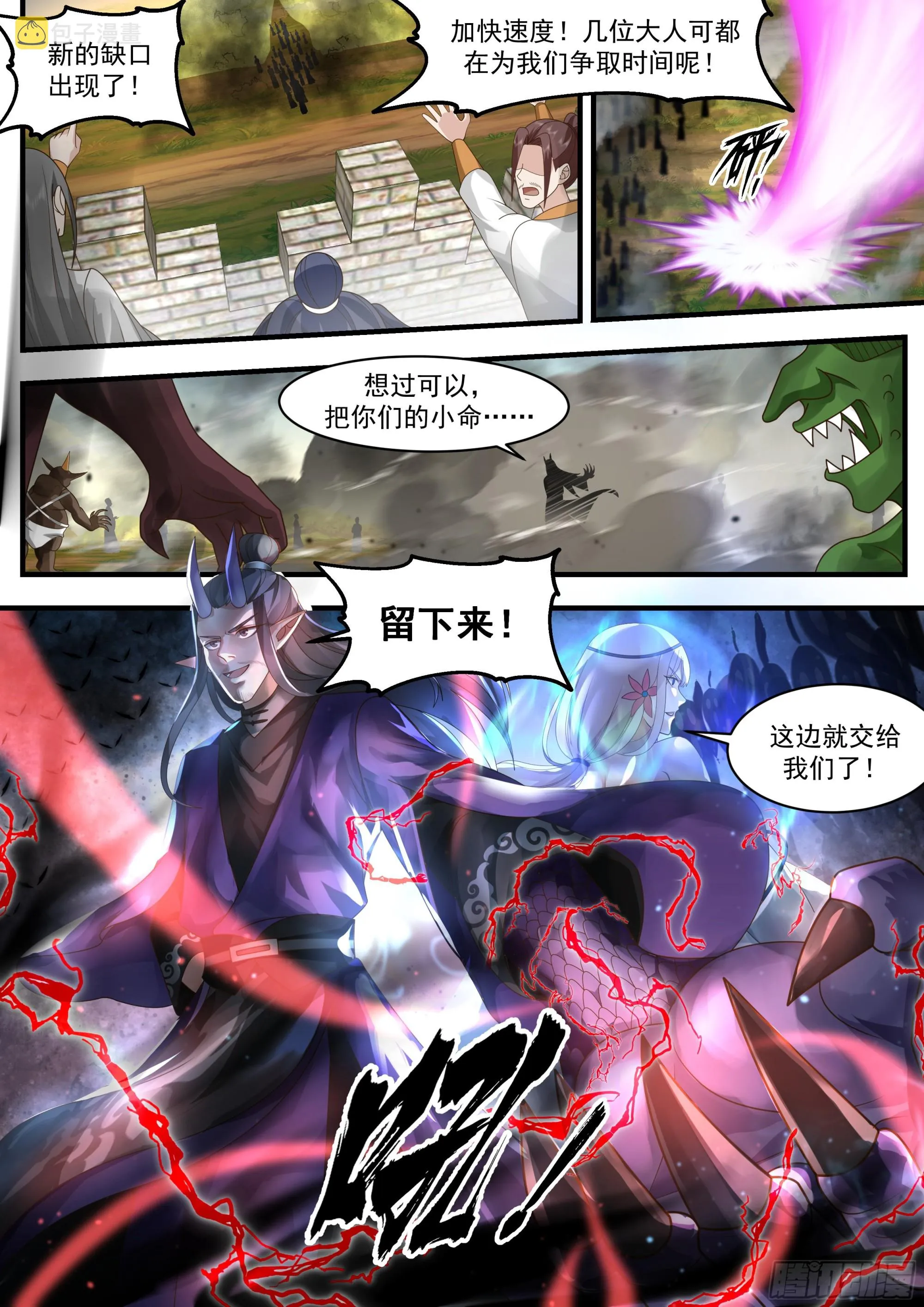 2347 人魔大战篇---舍身成仁 第3页