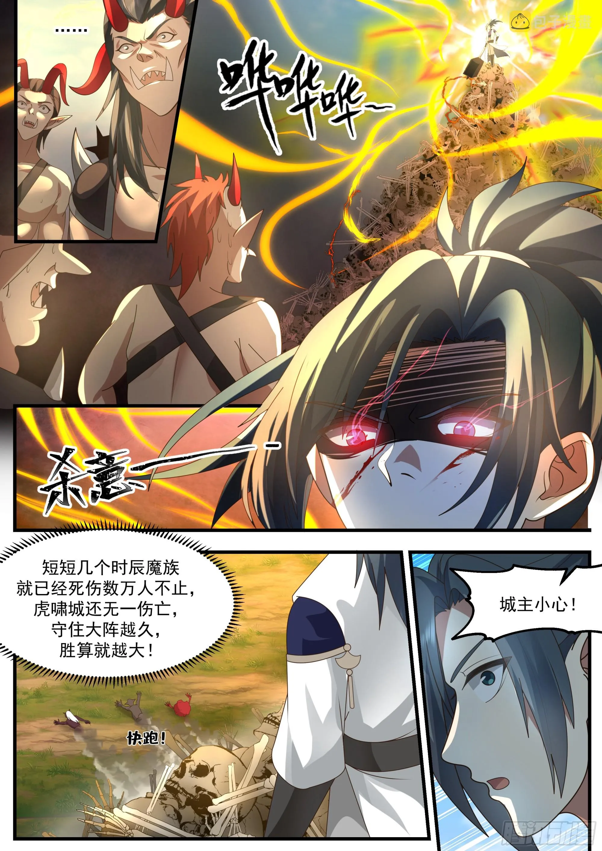 2347 人魔大战篇---舍身成仁 第4页