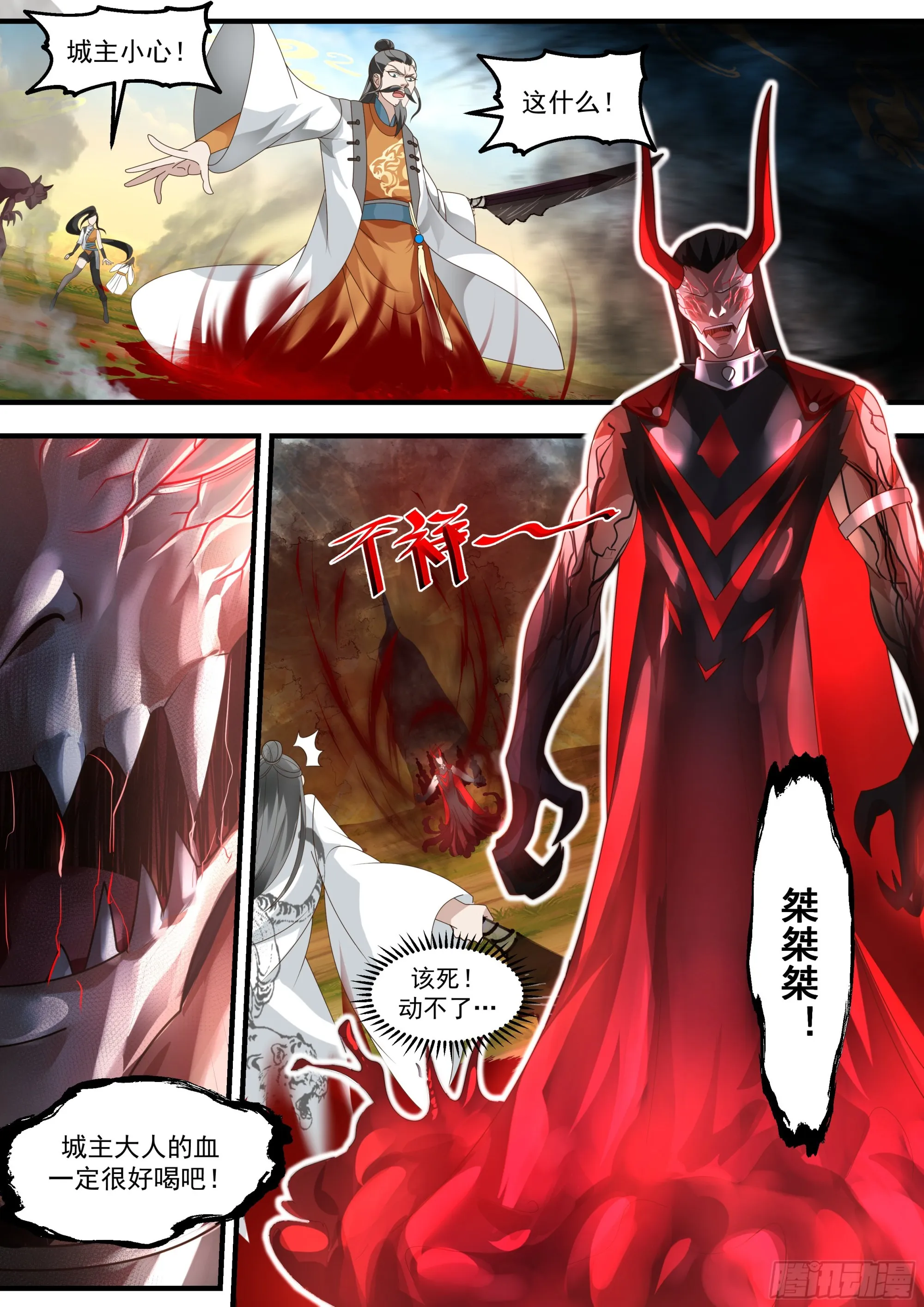 2347 人魔大战篇---舍身成仁 第5页