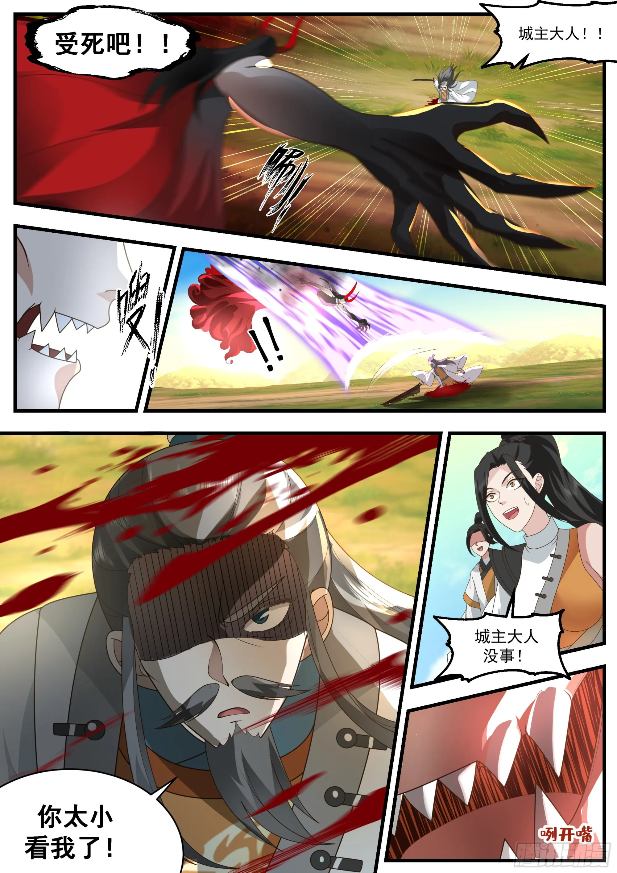 2347 人魔大战篇---舍身成仁 第6页