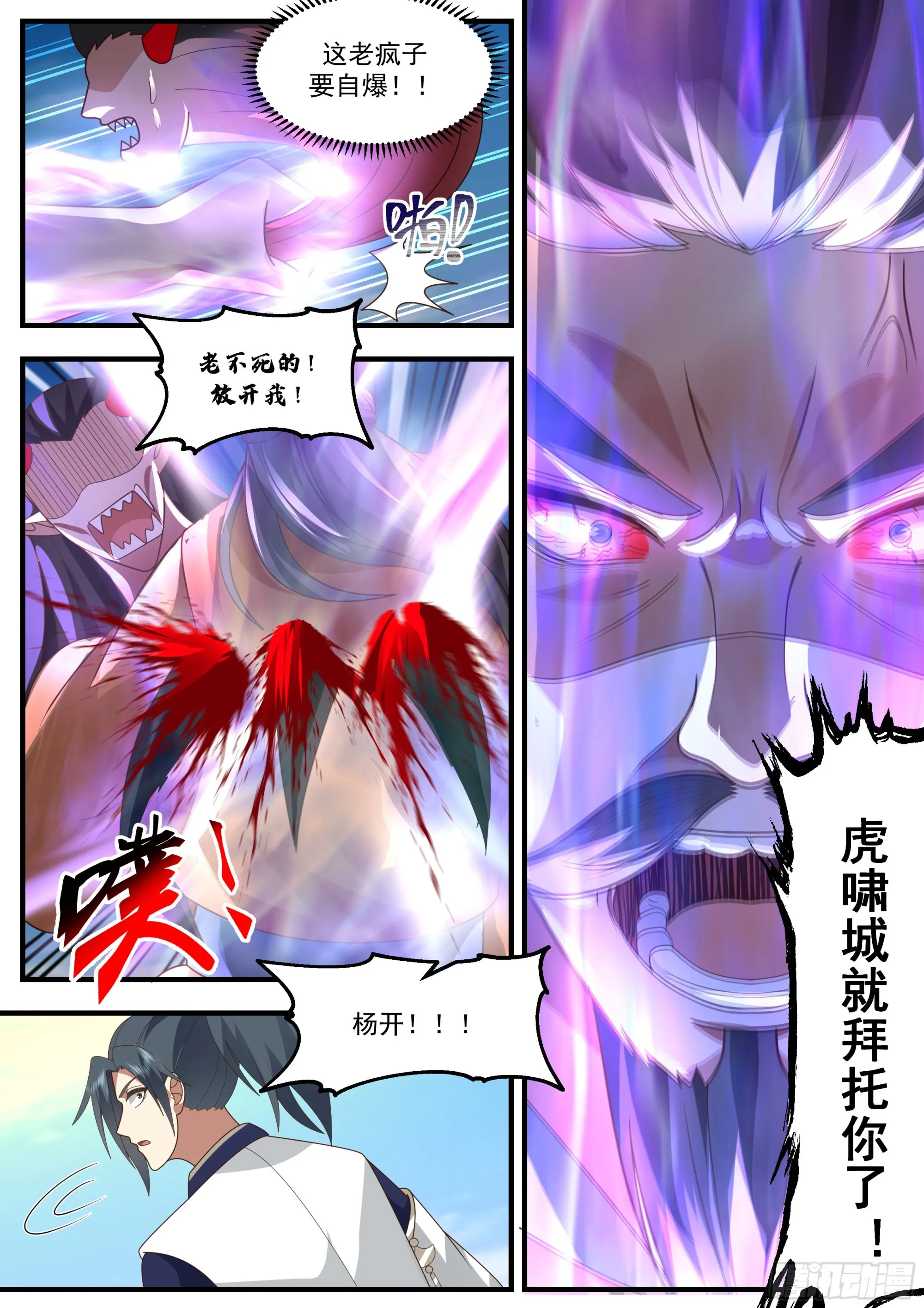 2347 人魔大战篇---舍身成仁 第8页
