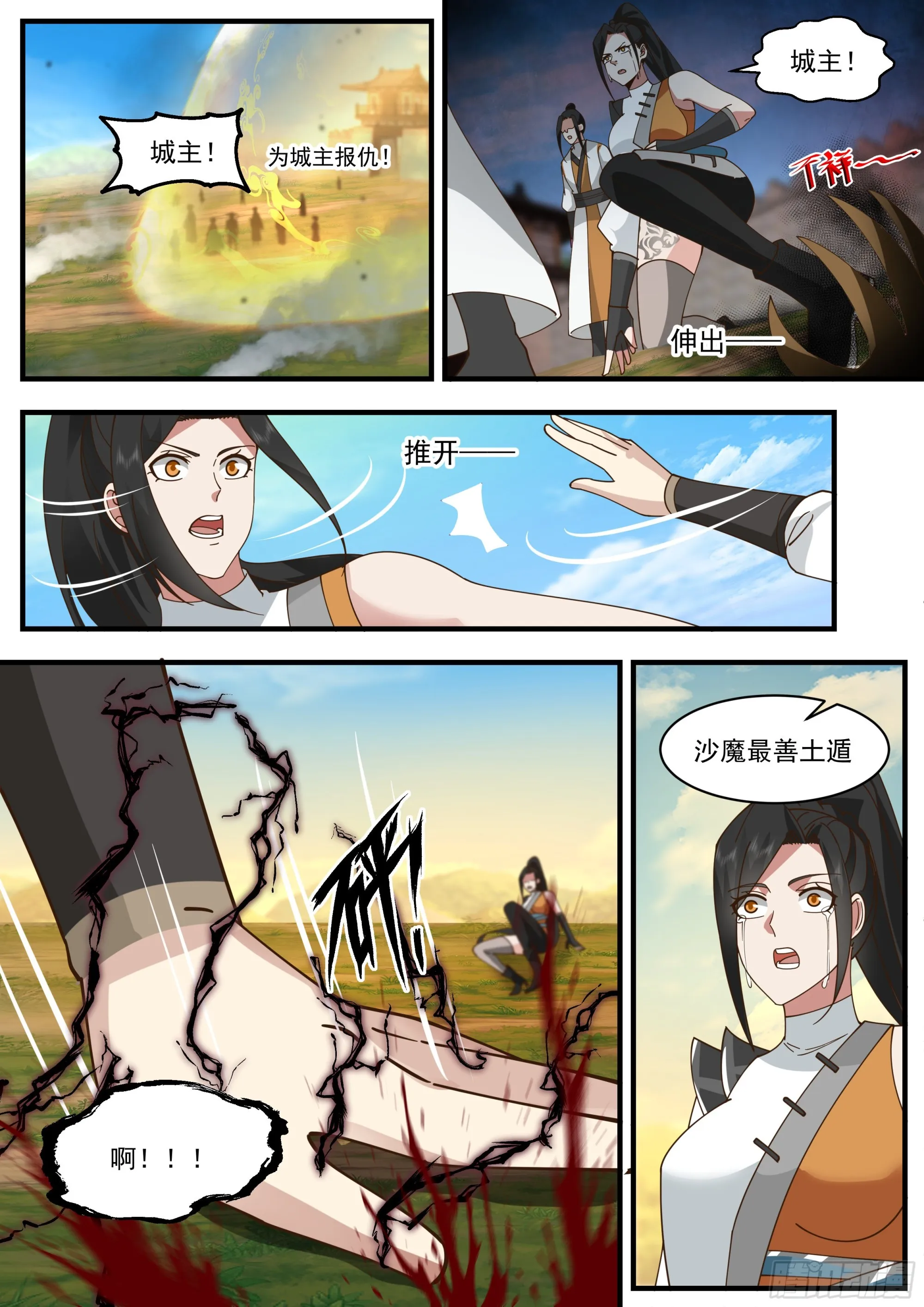 2347 人魔大战篇---舍身成仁 第10页
