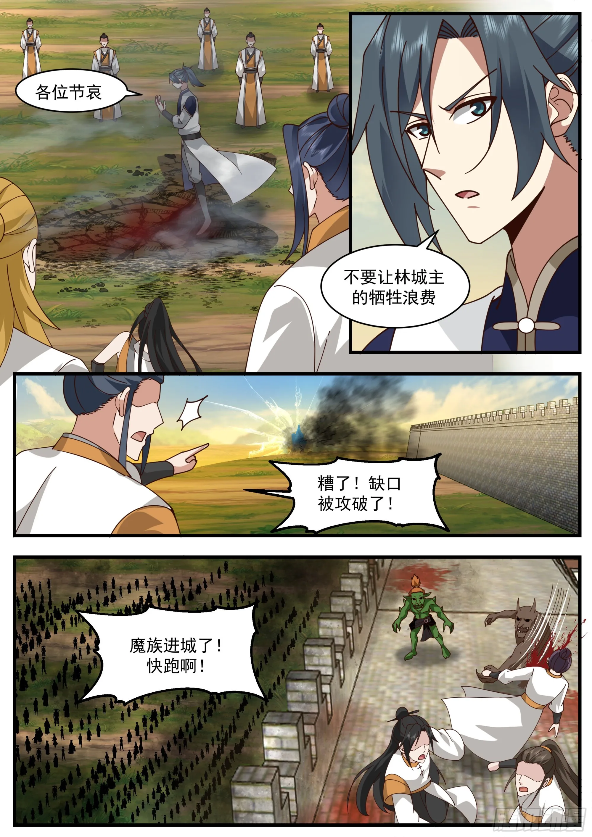 2347 人魔大战篇---舍身成仁 第11页