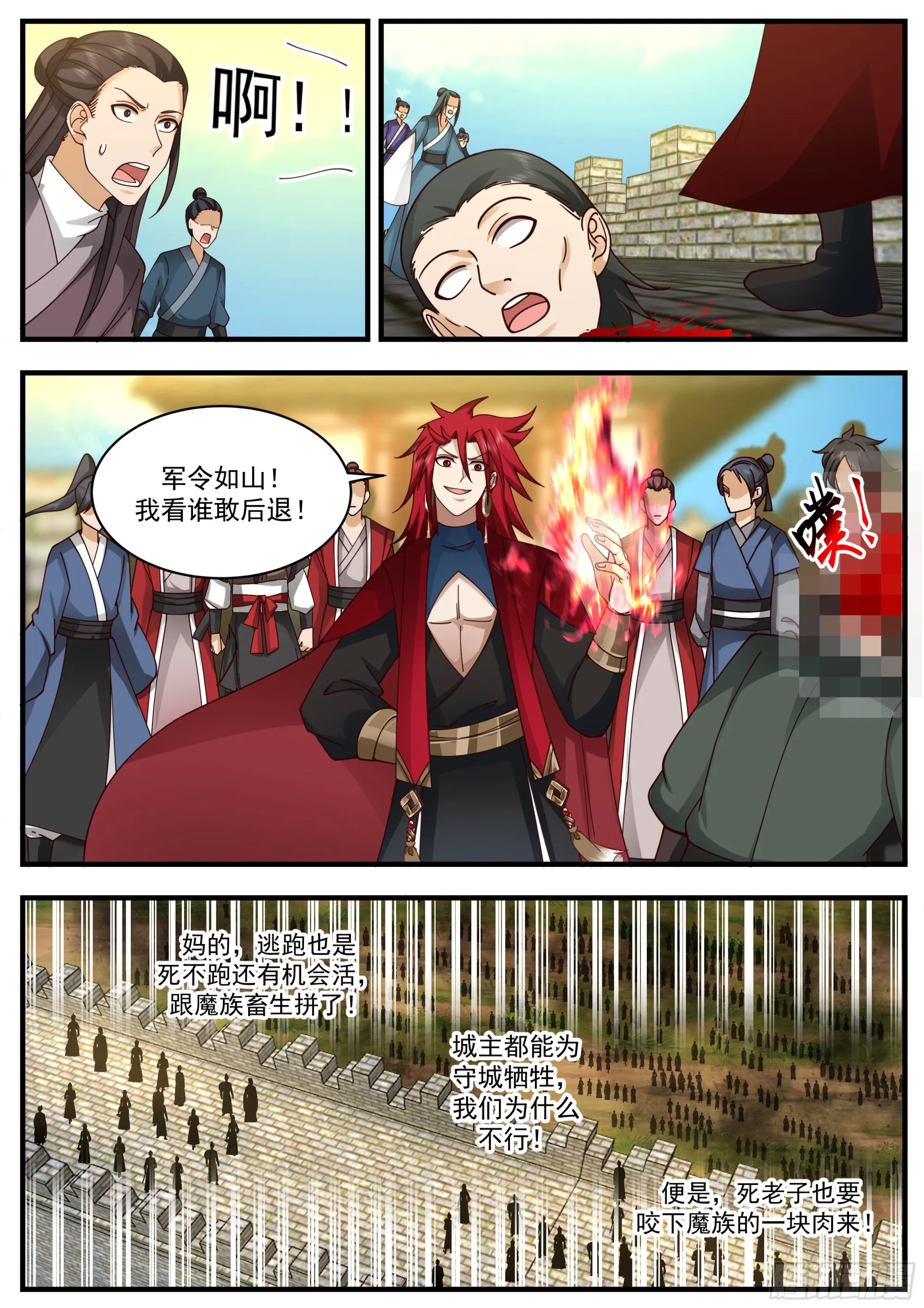 2347 人魔大战篇---舍身成仁 第12页