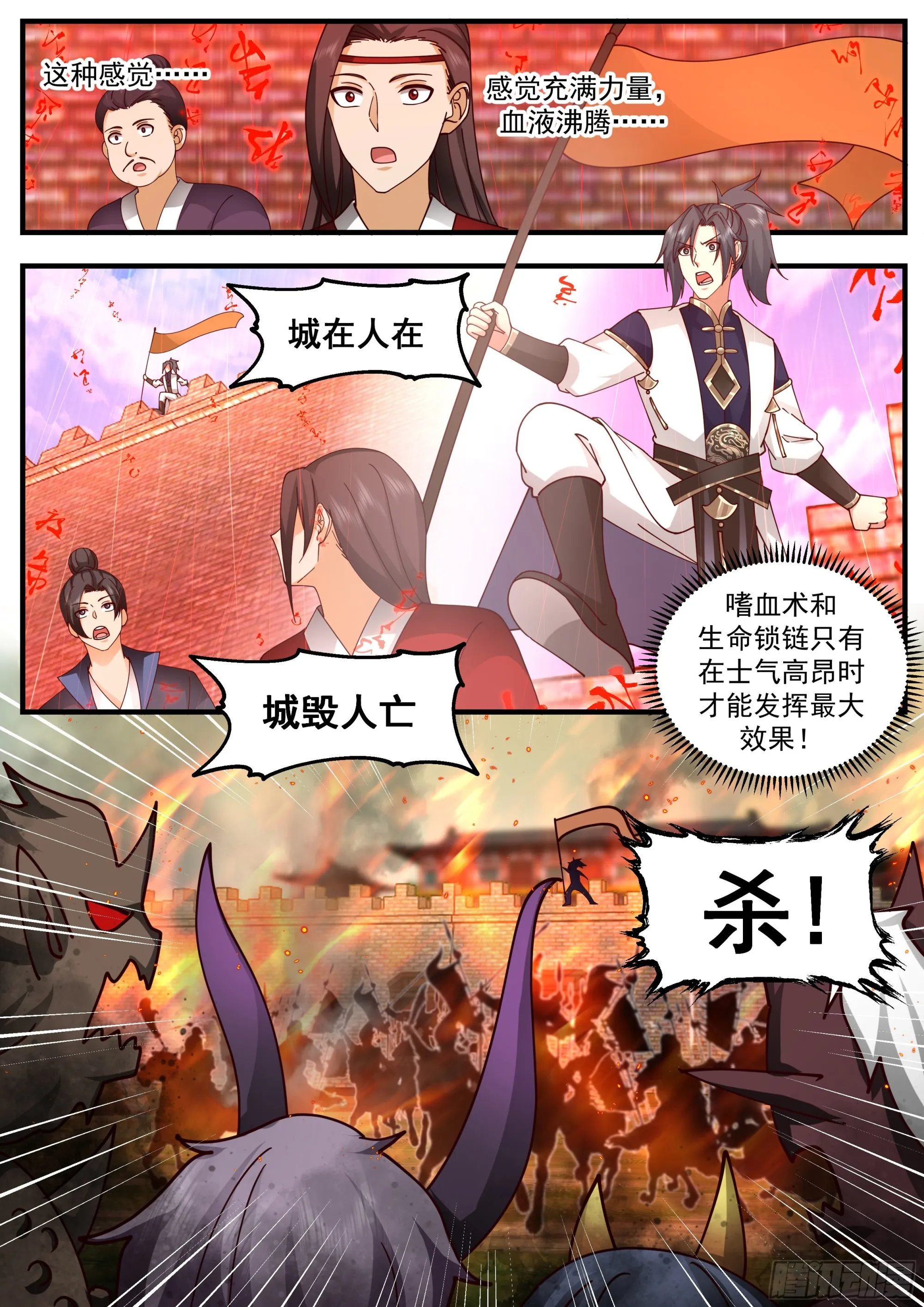 2347 人魔大战篇---舍身成仁 第13页