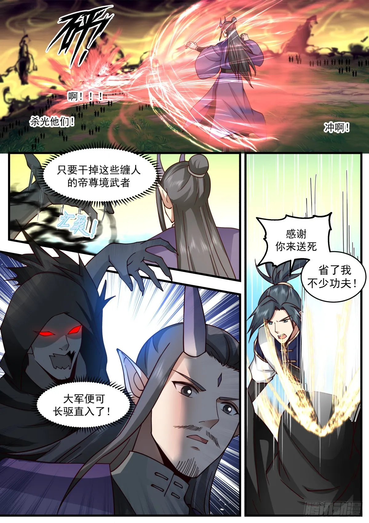 2348 人魔大战篇---大军归心 第2页