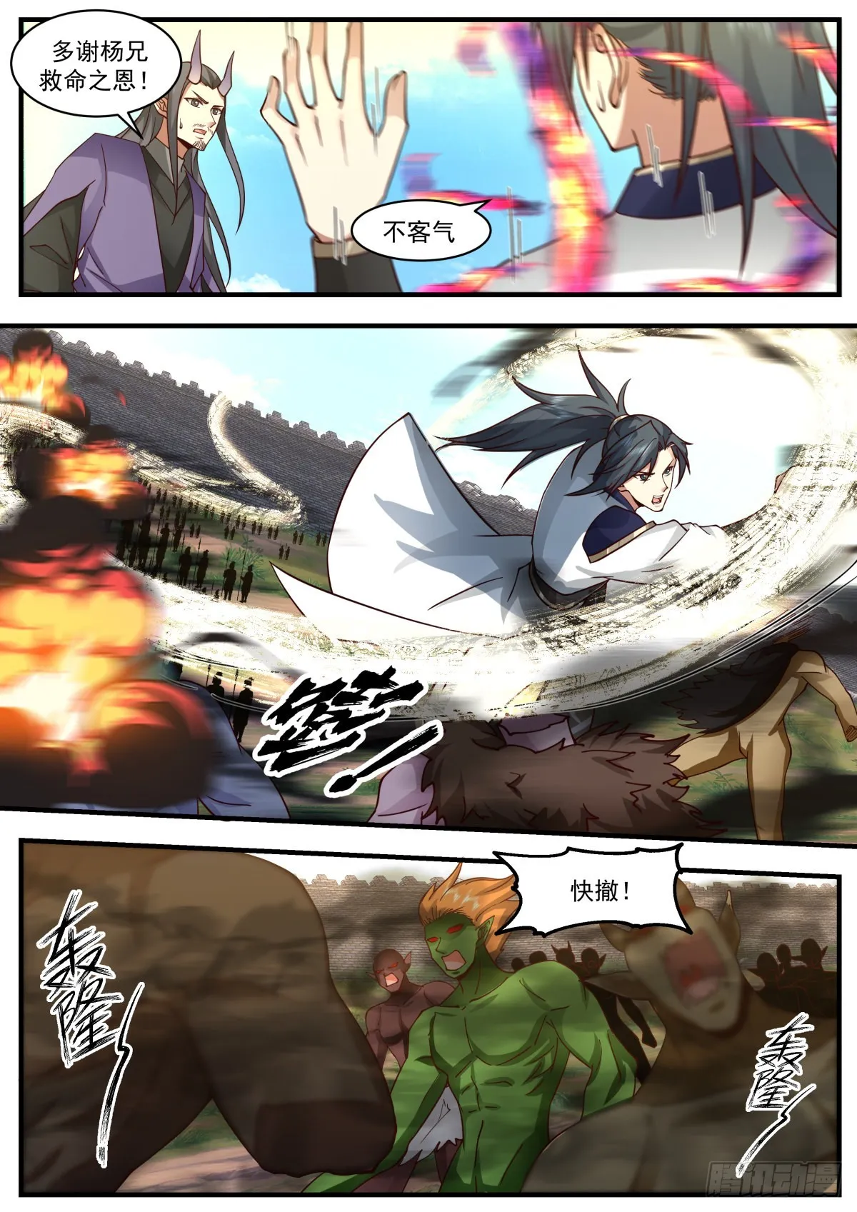 2348 人魔大战篇---大军归心 第3页