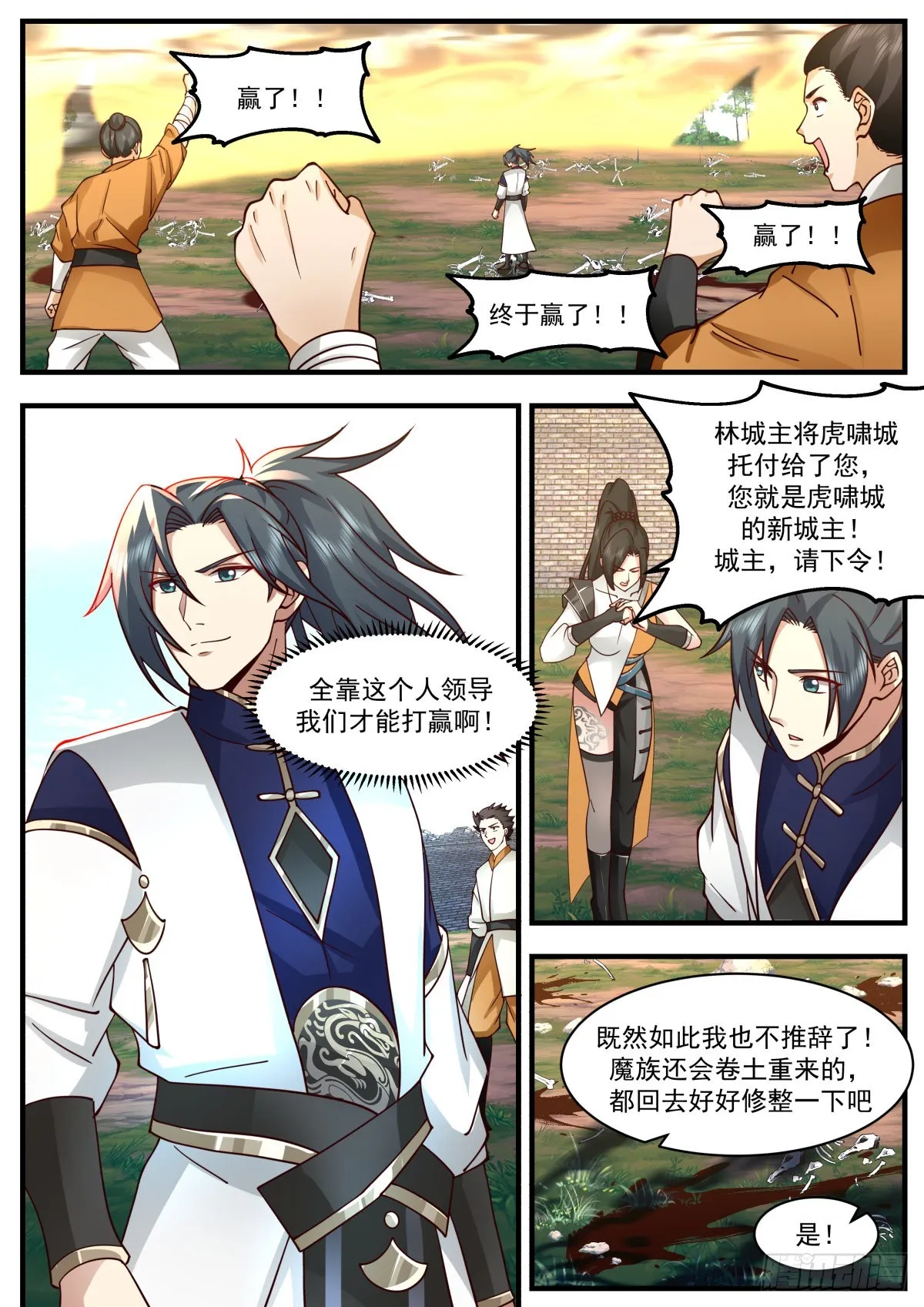 2348 人魔大战篇---大军归心 第4页