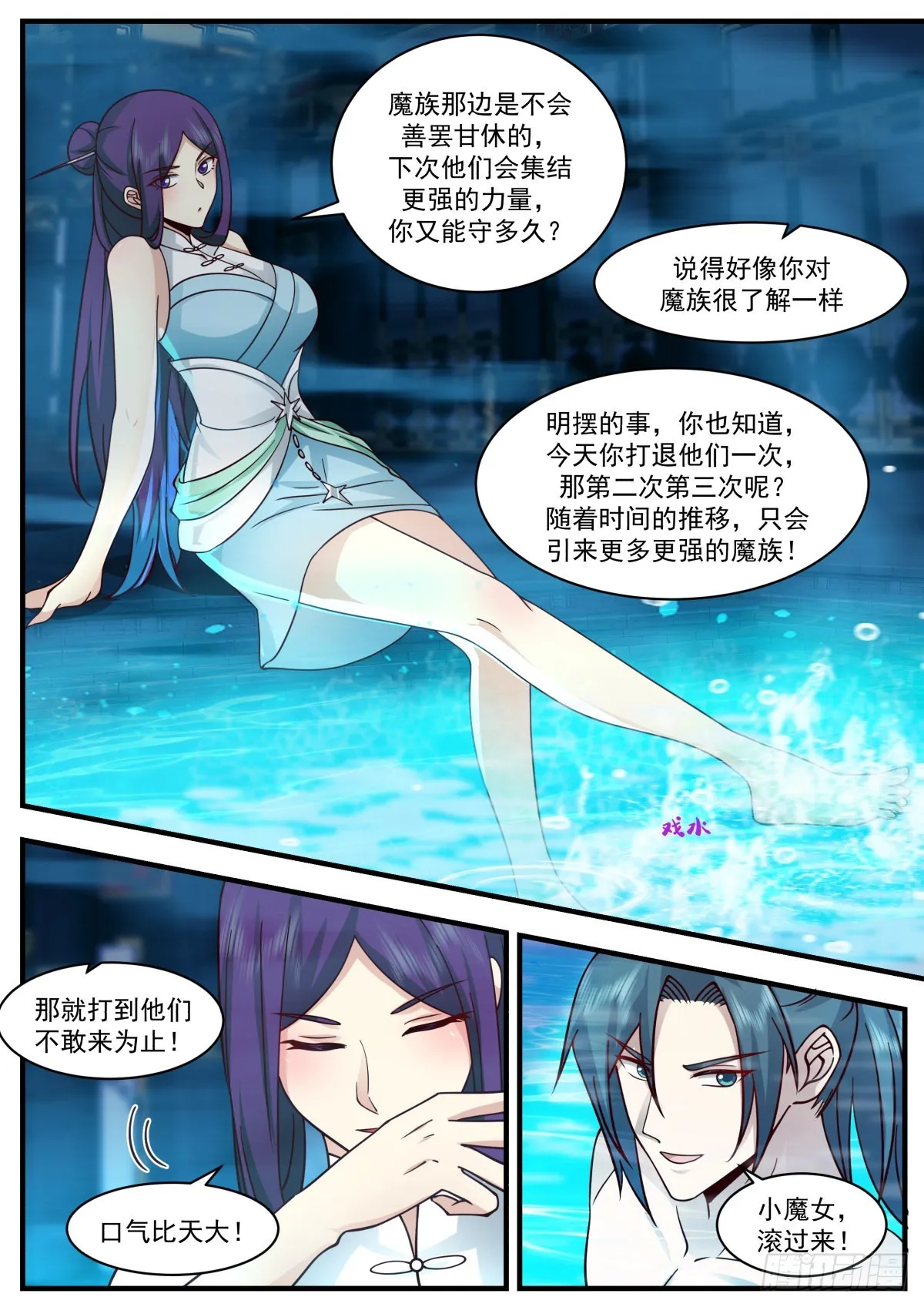 2348 人魔大战篇---大军归心 第6页