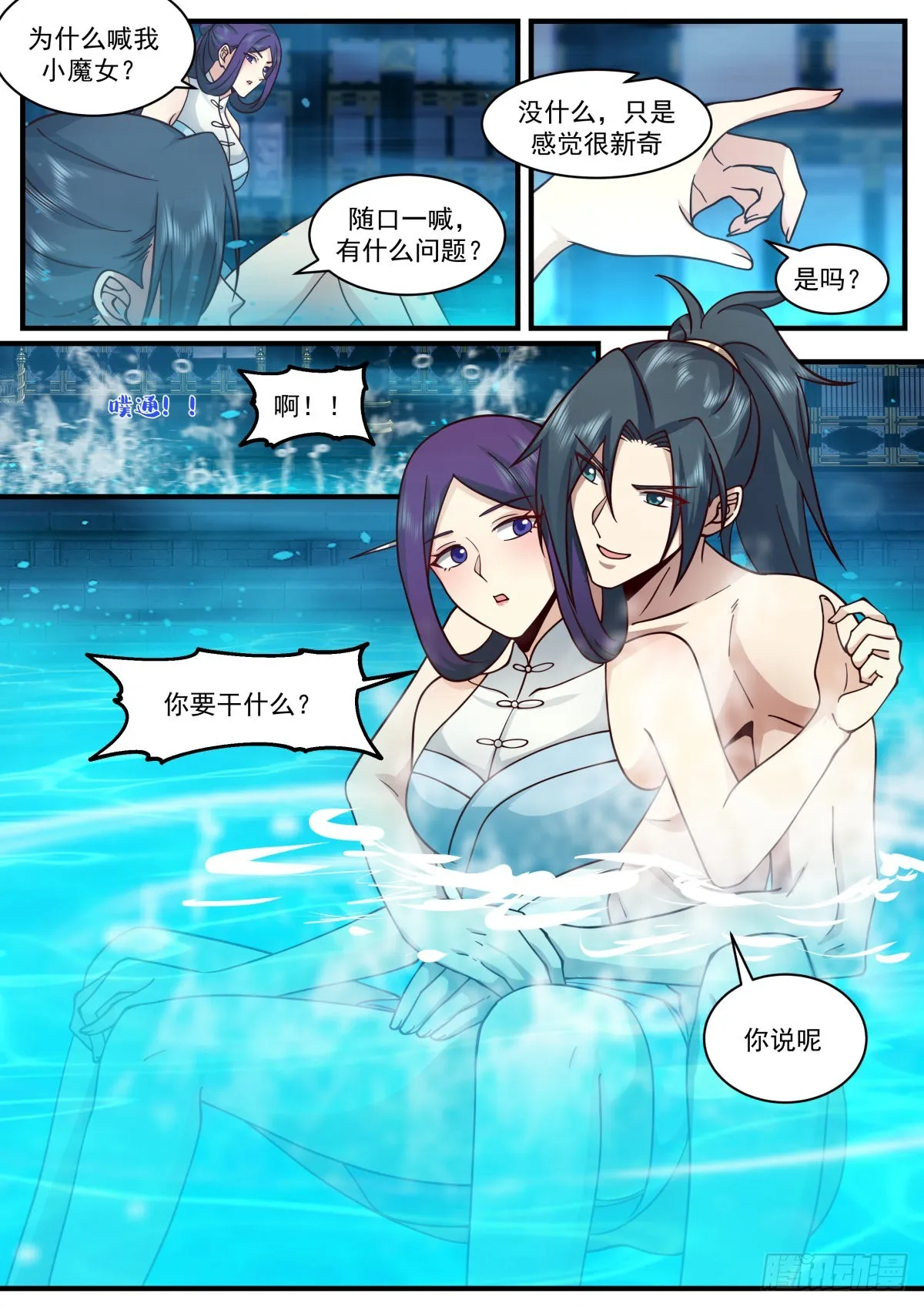 2348 人魔大战篇---大军归心 第7页