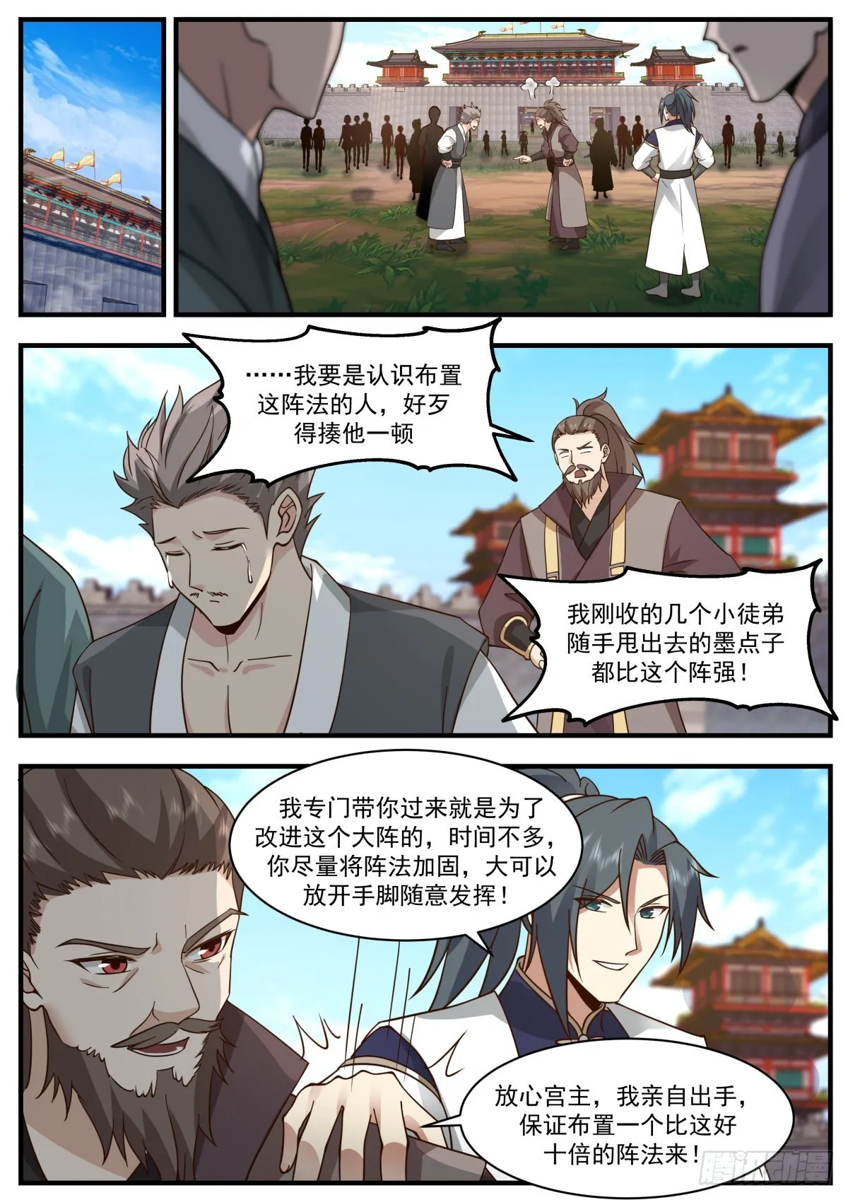 2348 人魔大战篇---大军归心 第9页