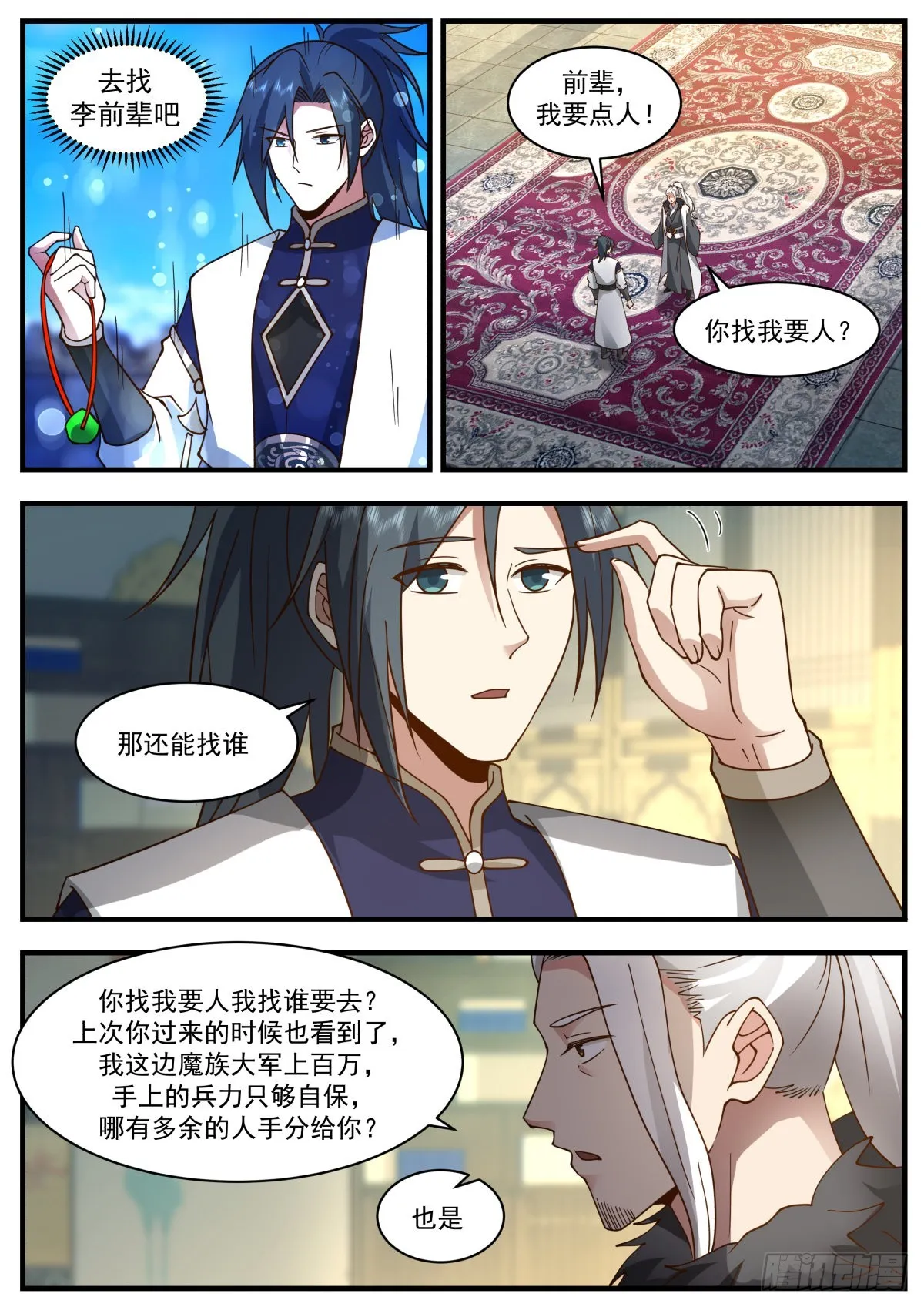 2348 人魔大战篇---大军归心 第10页