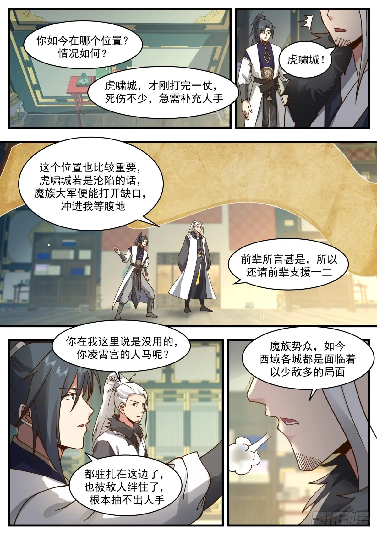 2348 人魔大战篇---大军归心 第11页