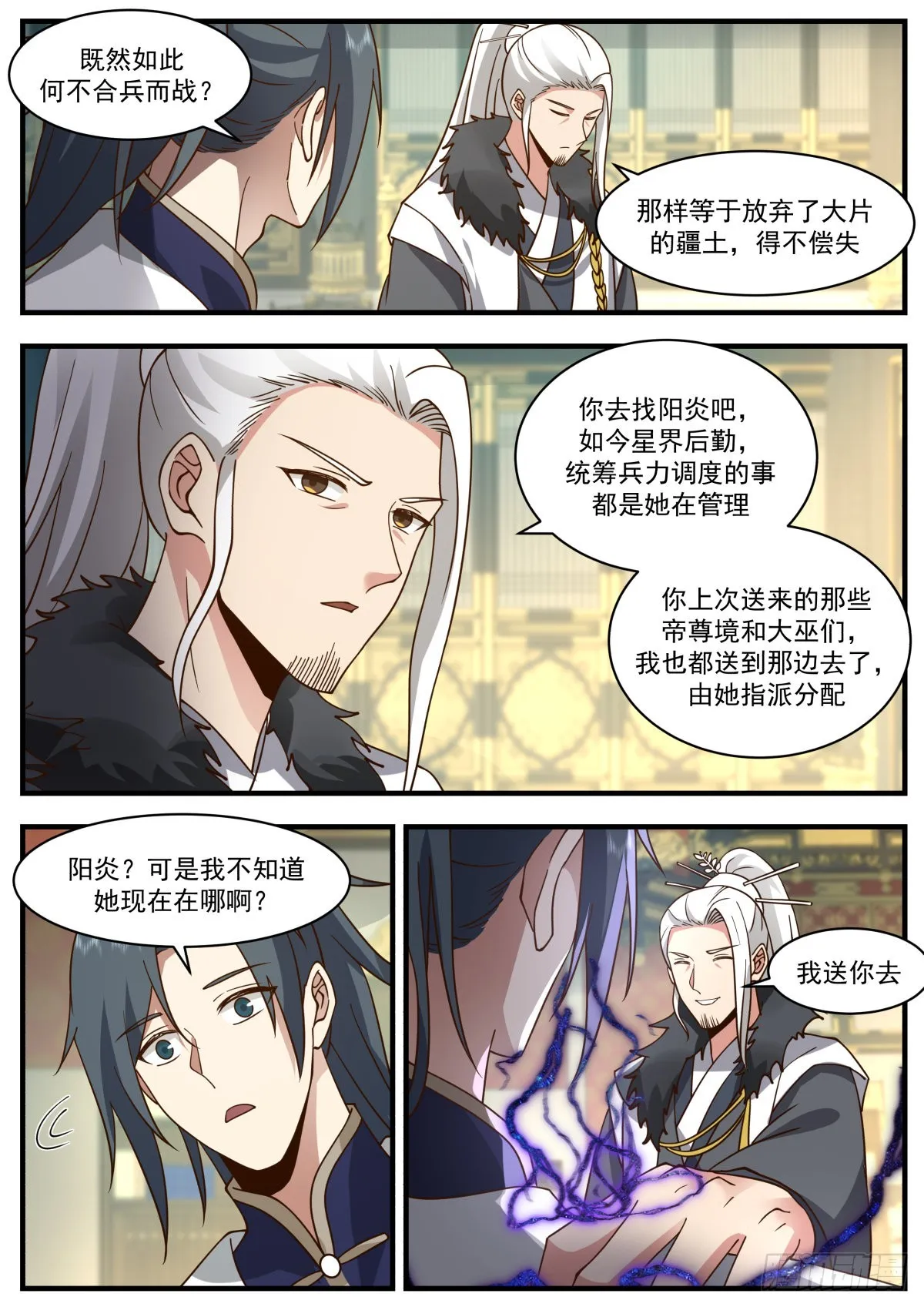 2348 人魔大战篇---大军归心 第12页