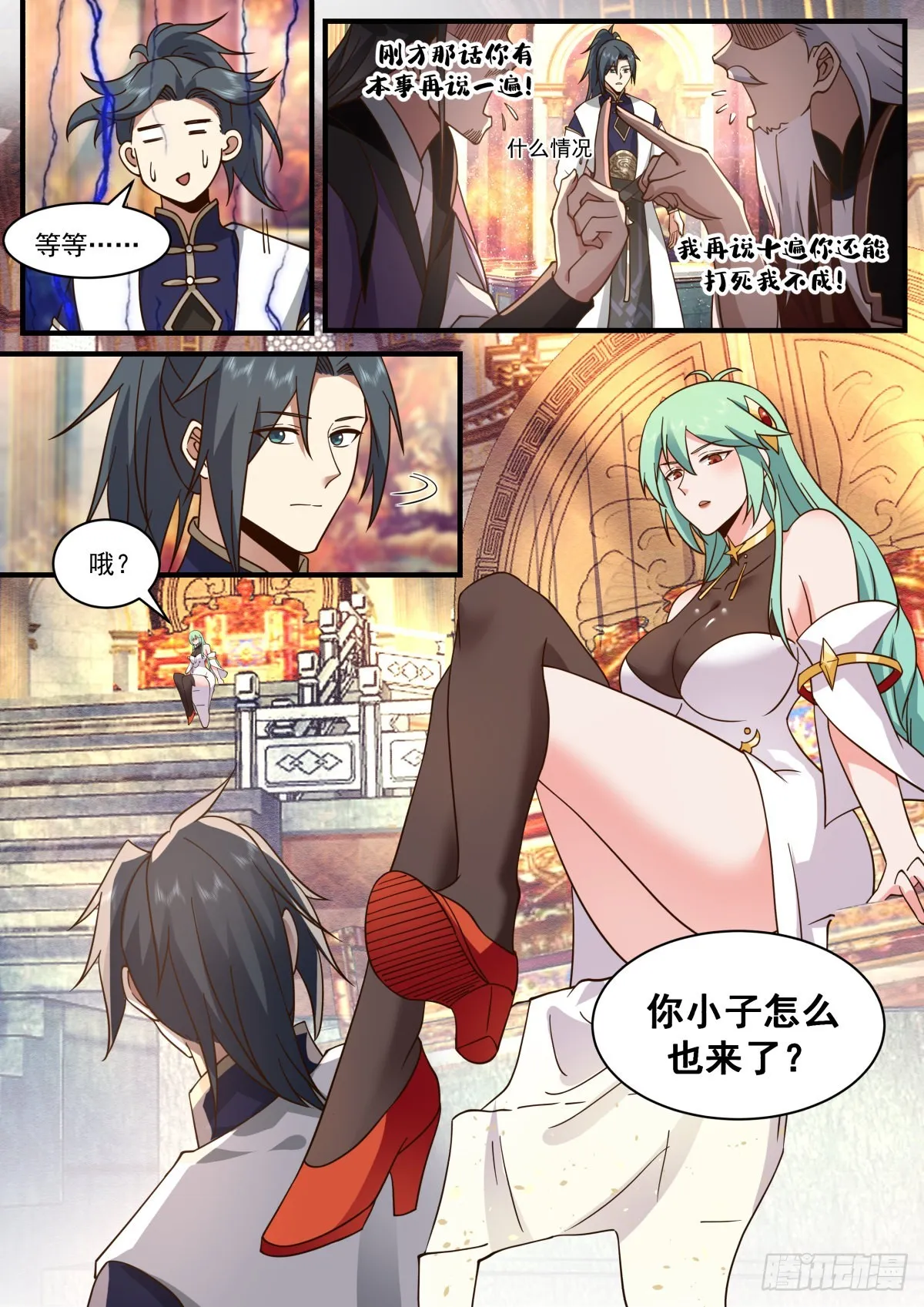 2348 人魔大战篇---大军归心 第13页