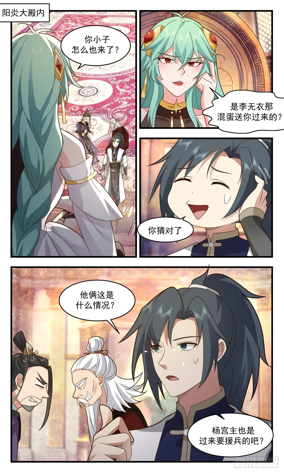 2349 人魔大战篇---子承父缘 第2页