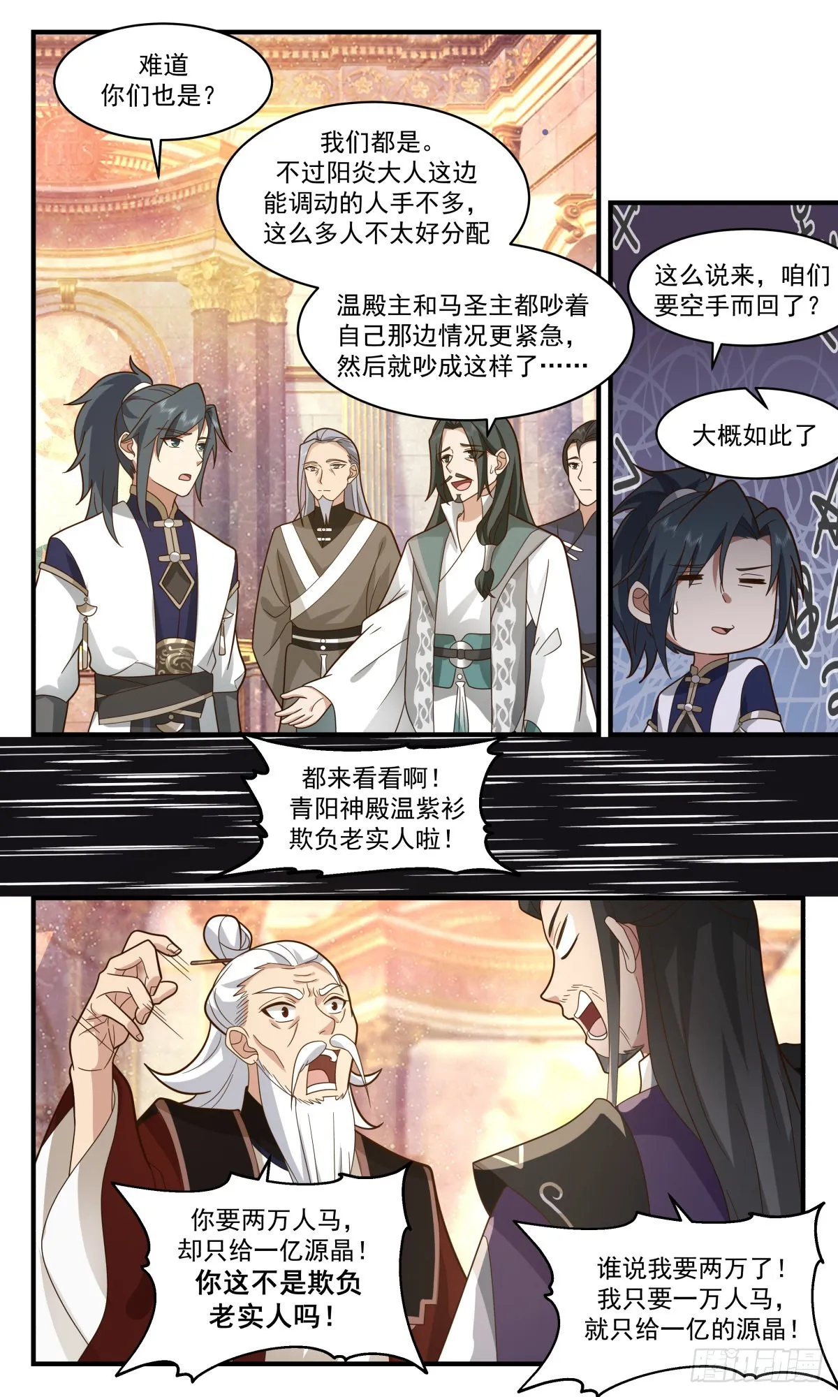 2349 人魔大战篇---子承父缘 第3页