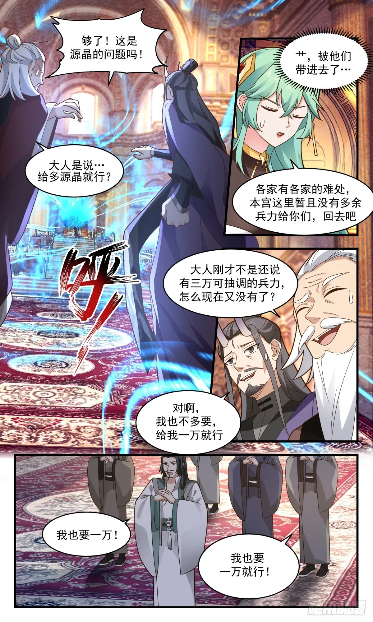 2349 人魔大战篇---子承父缘 第4页