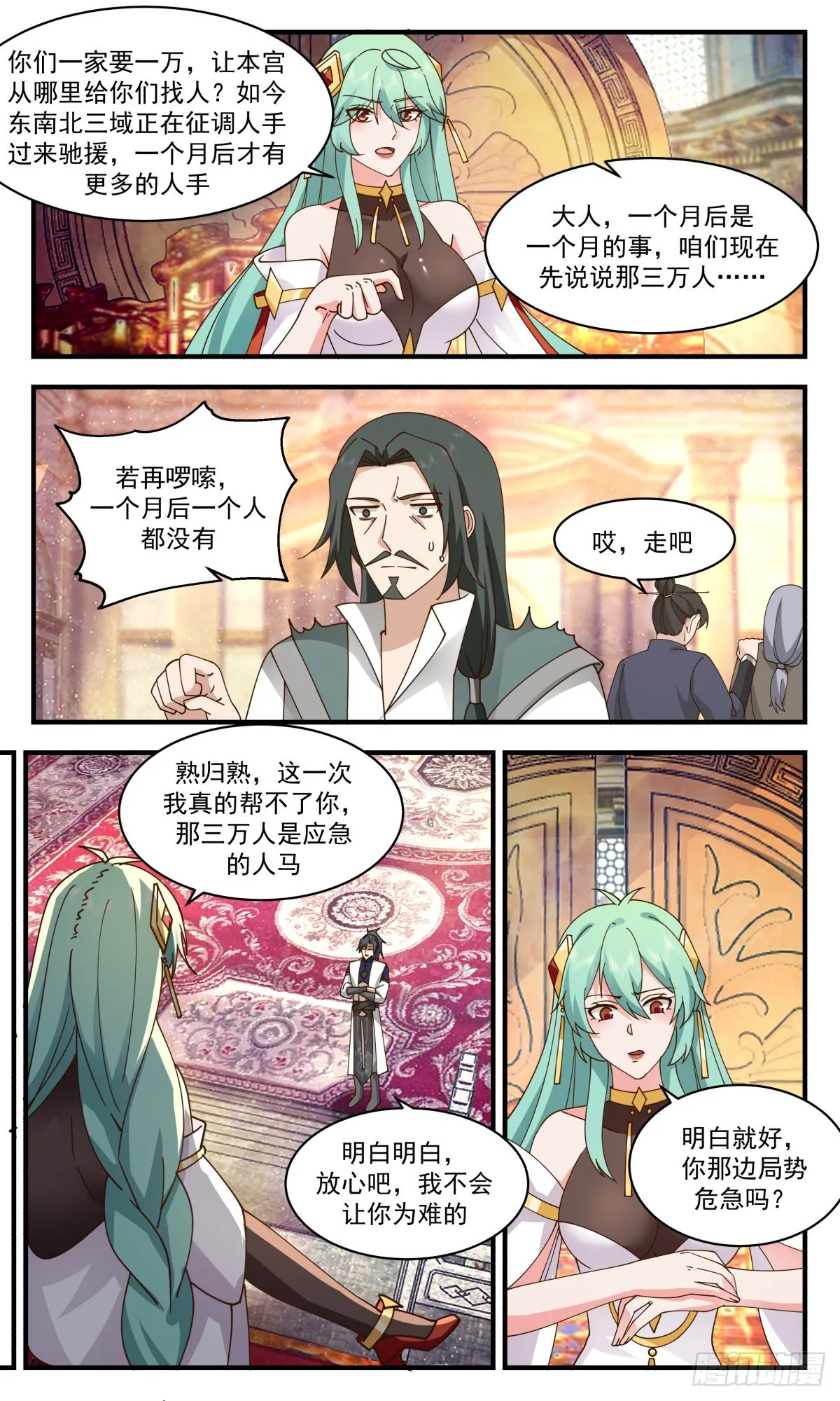 2349 人魔大战篇---子承父缘 第5页