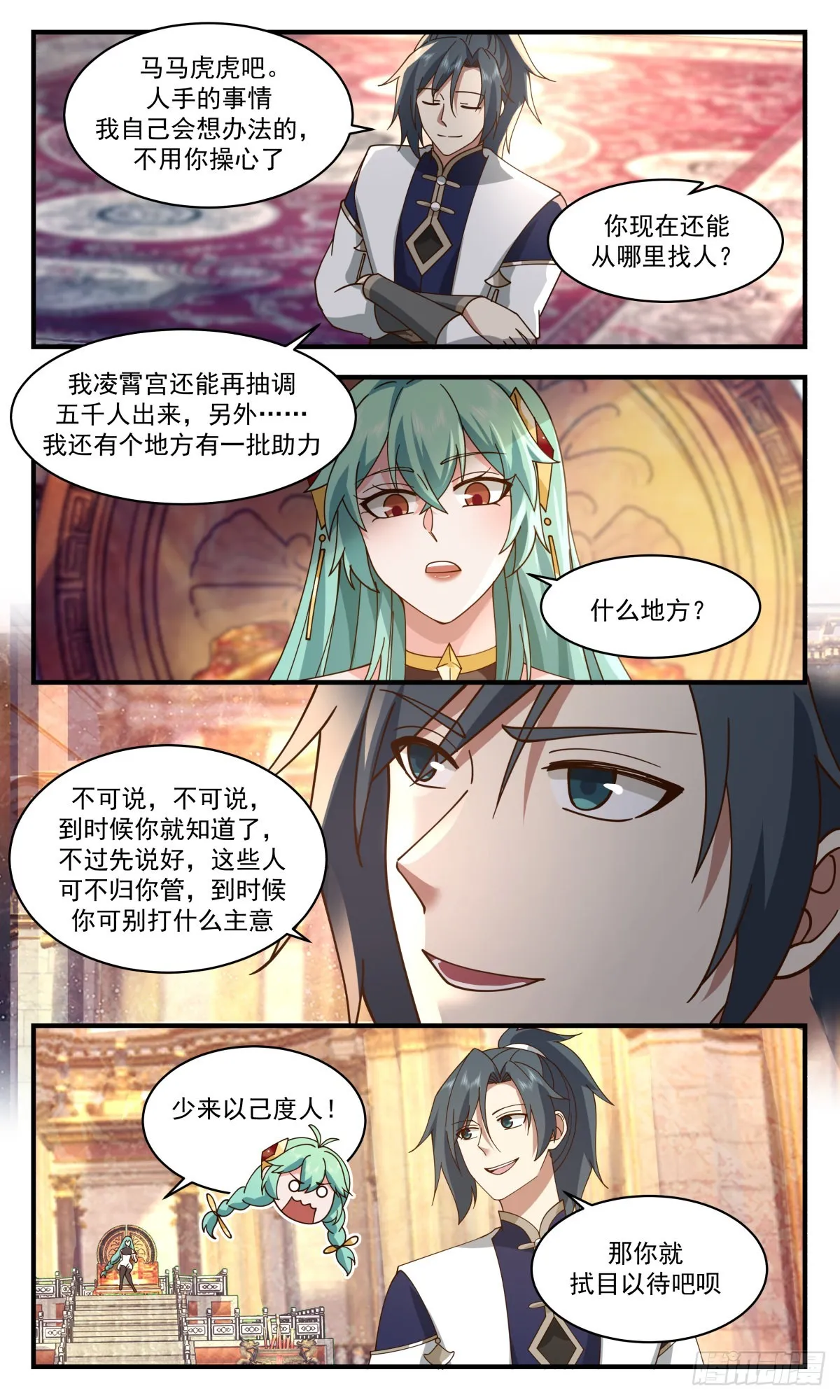 2349 人魔大战篇---子承父缘 第6页