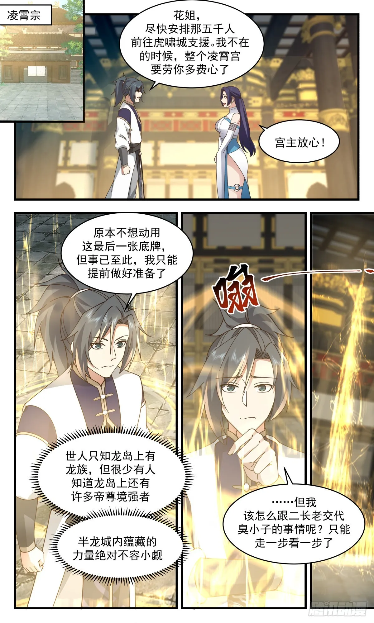 2349 人魔大战篇---子承父缘 第7页