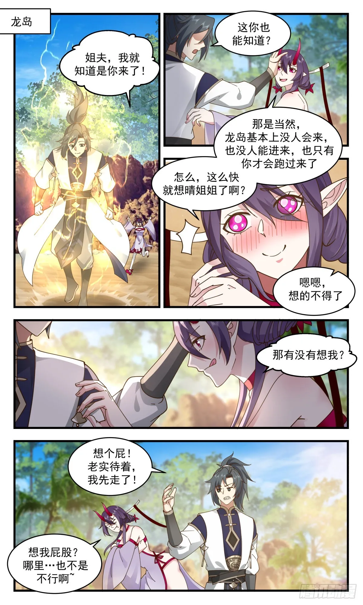 2349 人魔大战篇---子承父缘 第8页