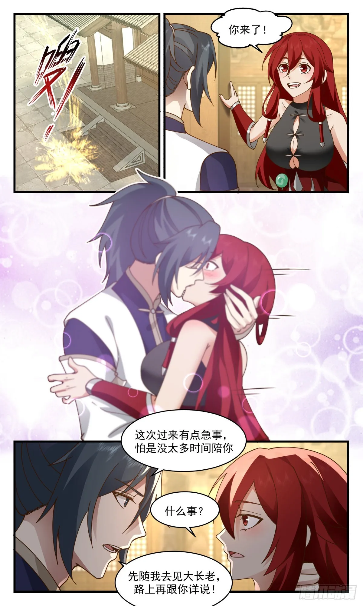 2349 人魔大战篇---子承父缘 第9页