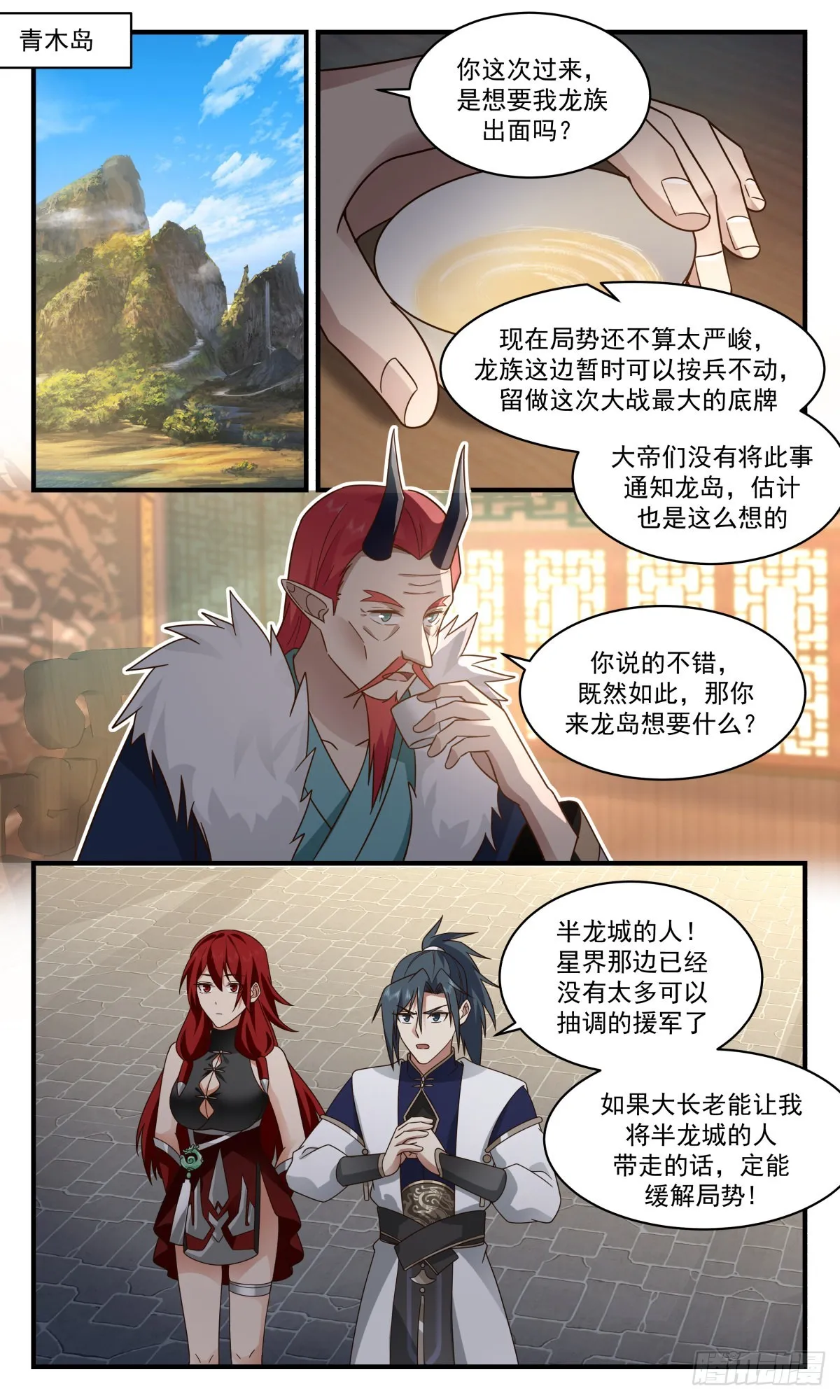 2349 人魔大战篇---子承父缘 第10页