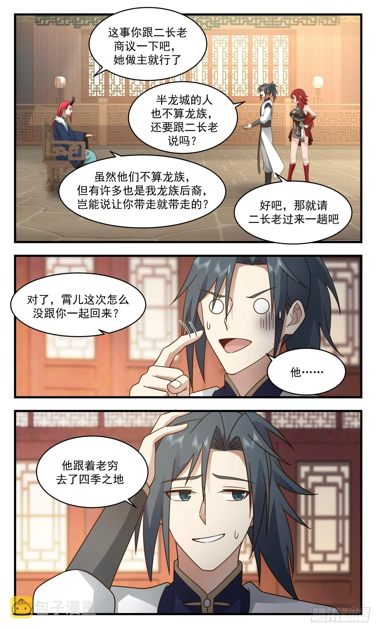 2349 人魔大战篇---子承父缘 第11页