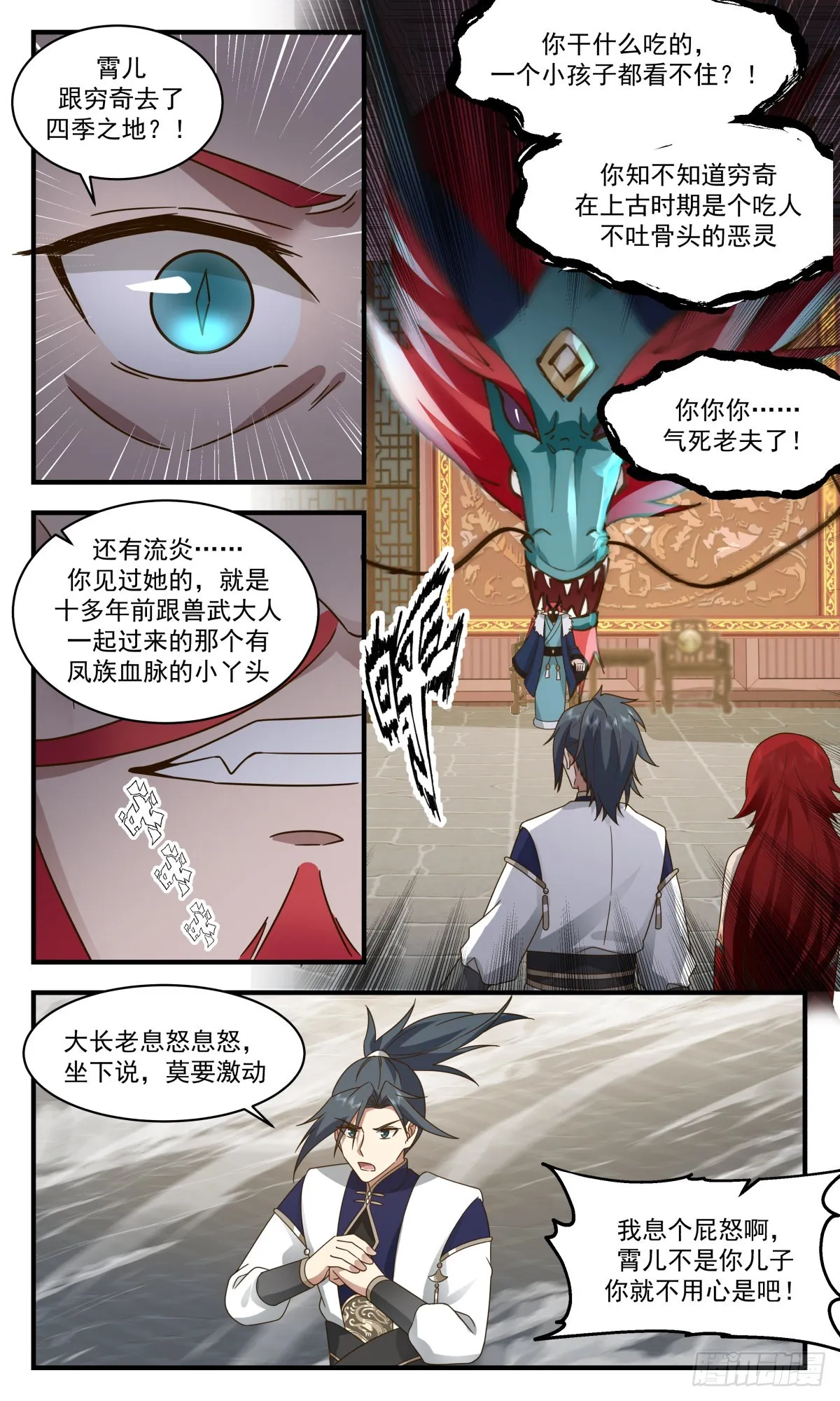 2349 人魔大战篇---子承父缘 第12页