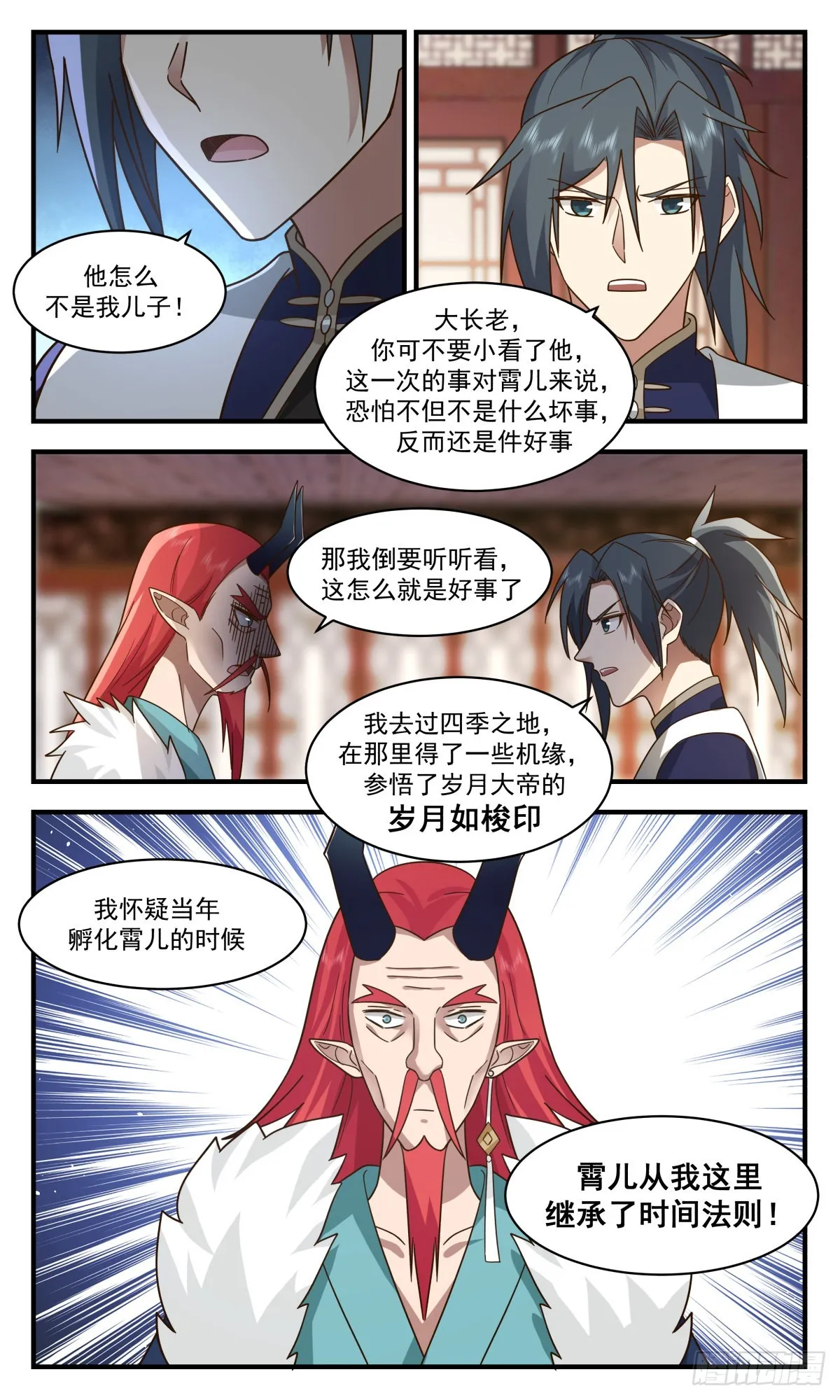 2349 人魔大战篇---子承父缘 第13页
