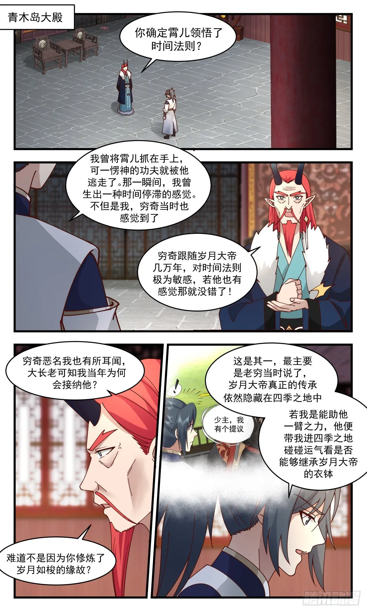 2350 人魔大战篇-列兵点将 第2页