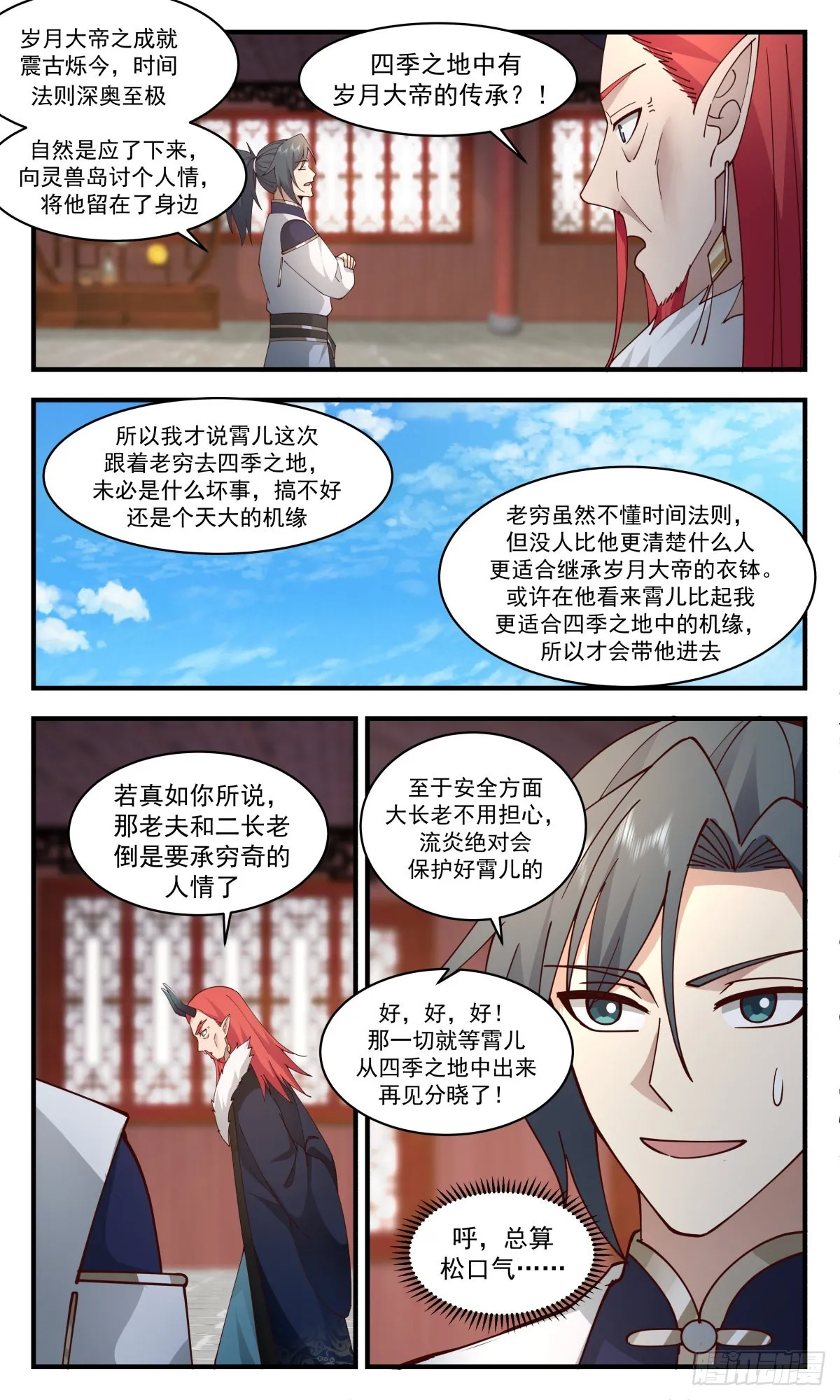 2350 人魔大战篇-列兵点将 第3页
