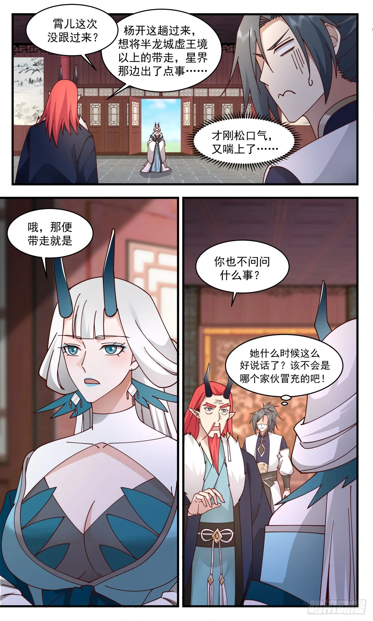 2350 人魔大战篇-列兵点将 第4页
