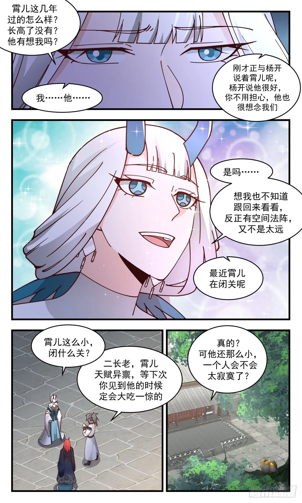 2350 人魔大战篇-列兵点将 第5页