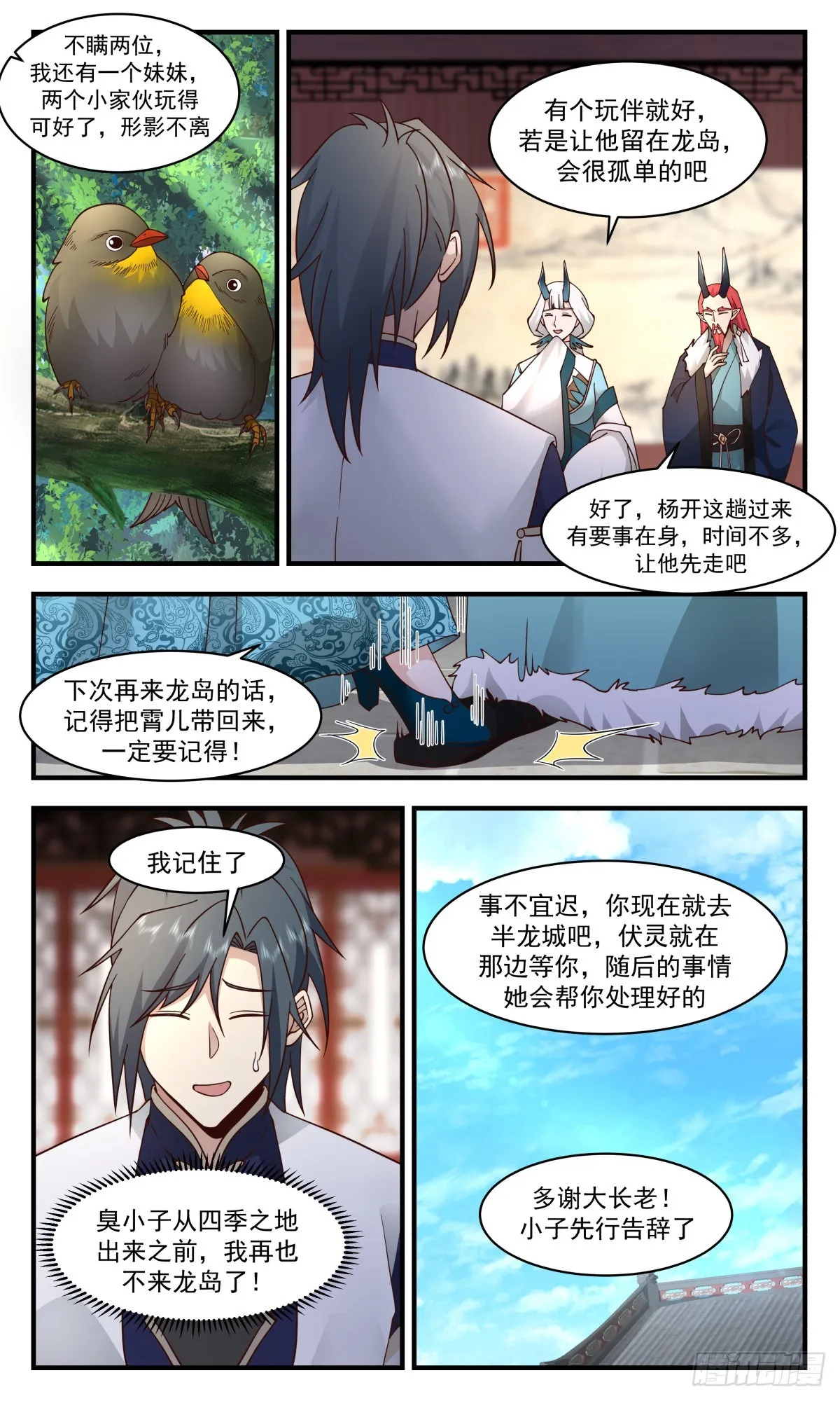 2350 人魔大战篇-列兵点将 第6页