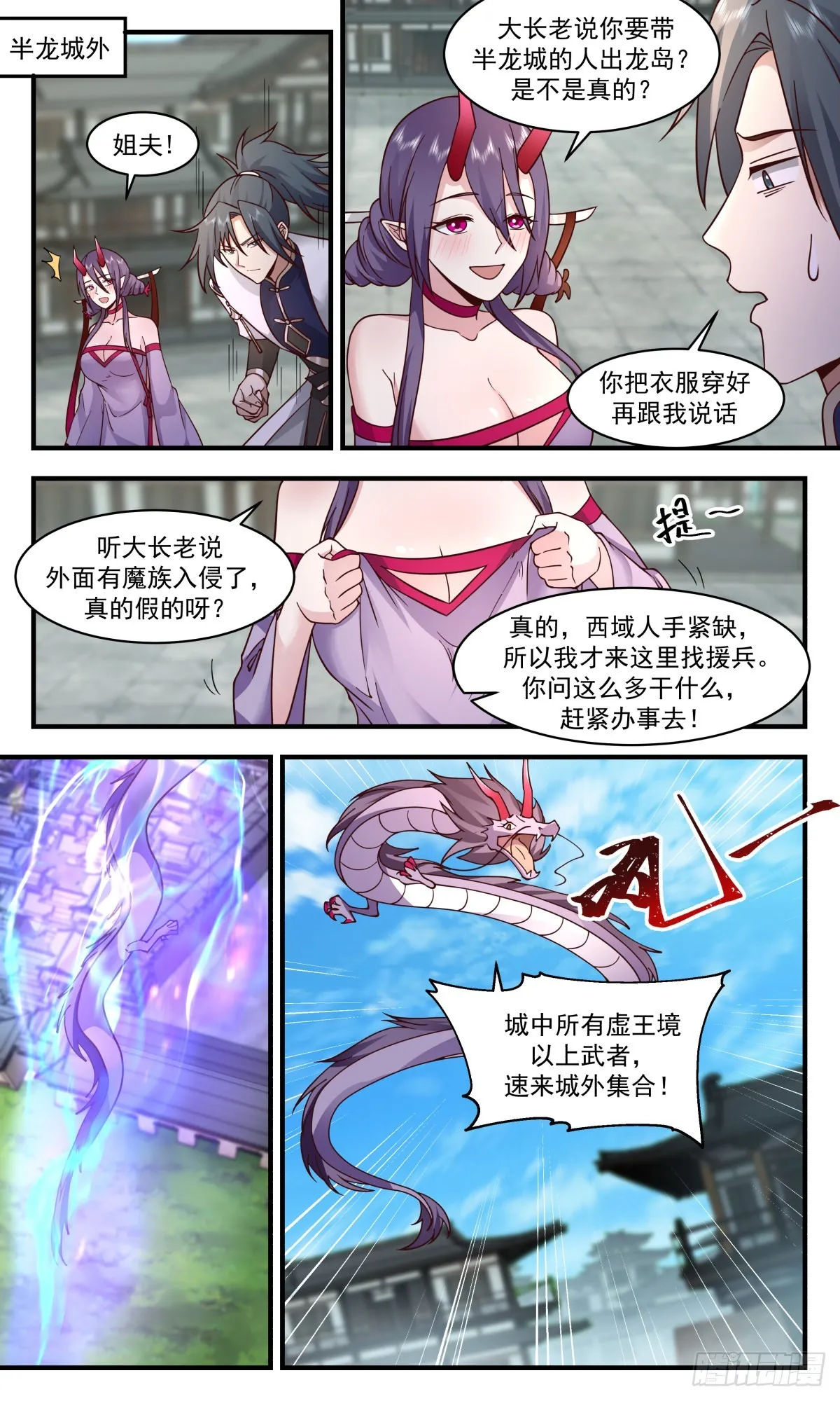 2350 人魔大战篇-列兵点将 第7页
