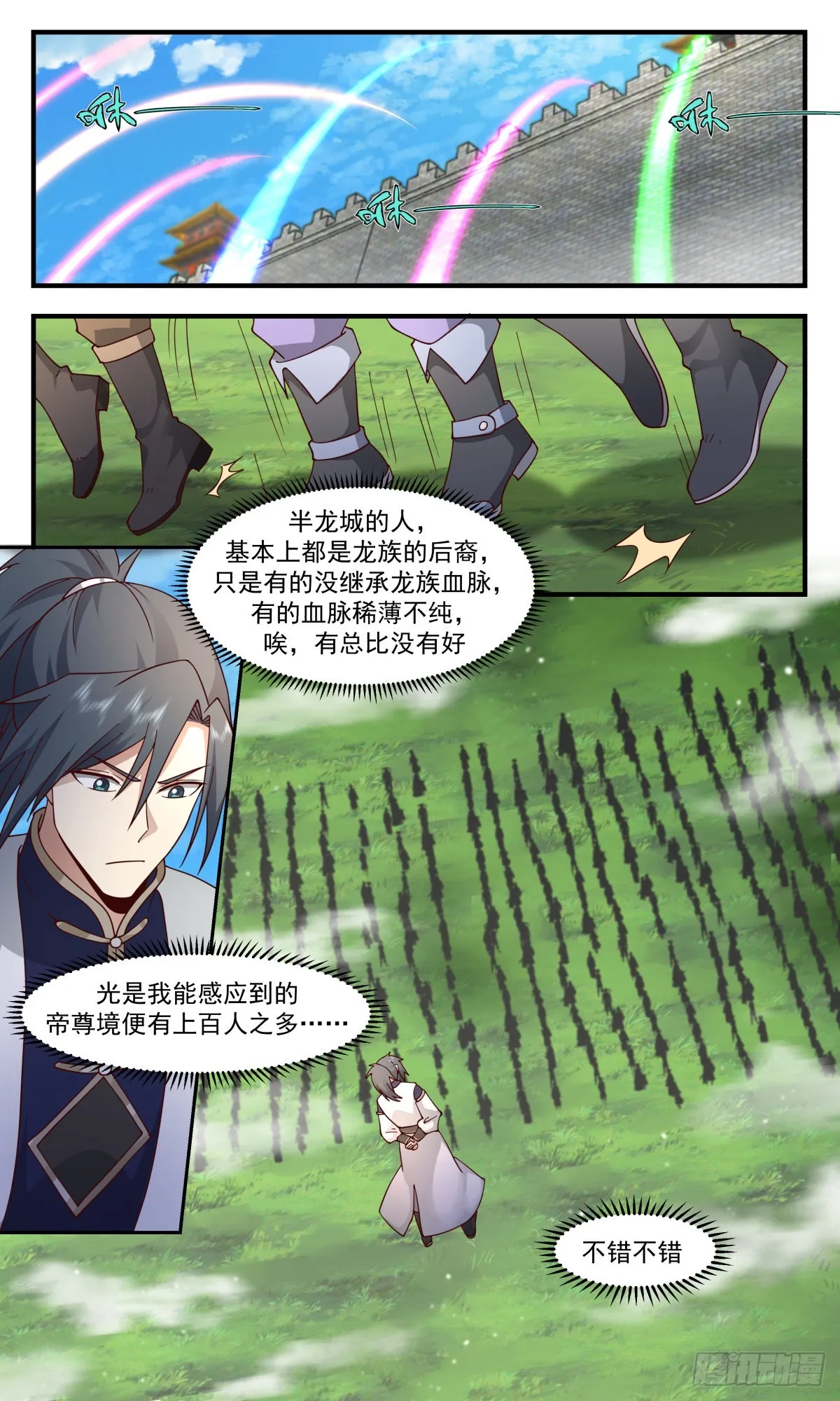 2350 人魔大战篇-列兵点将 第8页