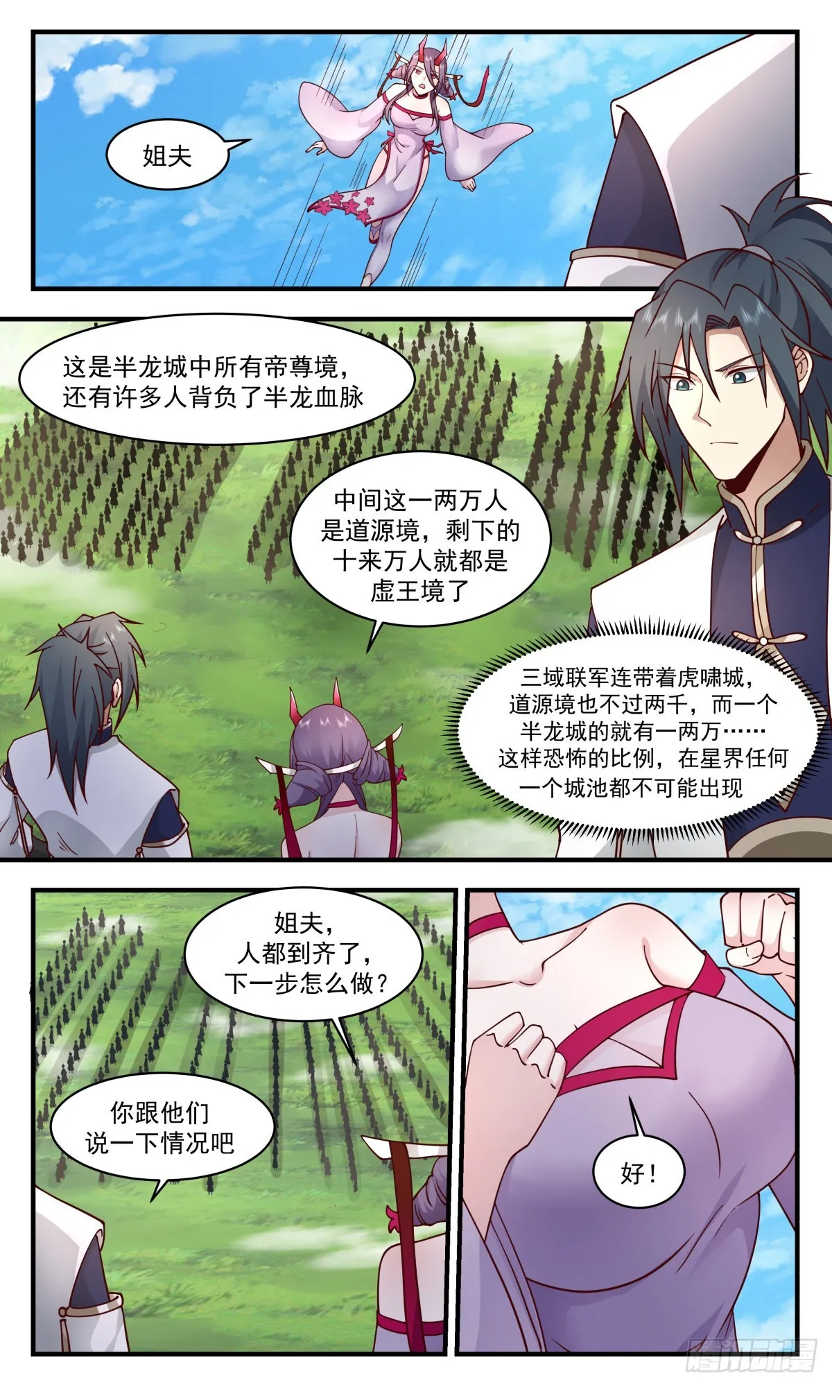 2350 人魔大战篇-列兵点将 第9页