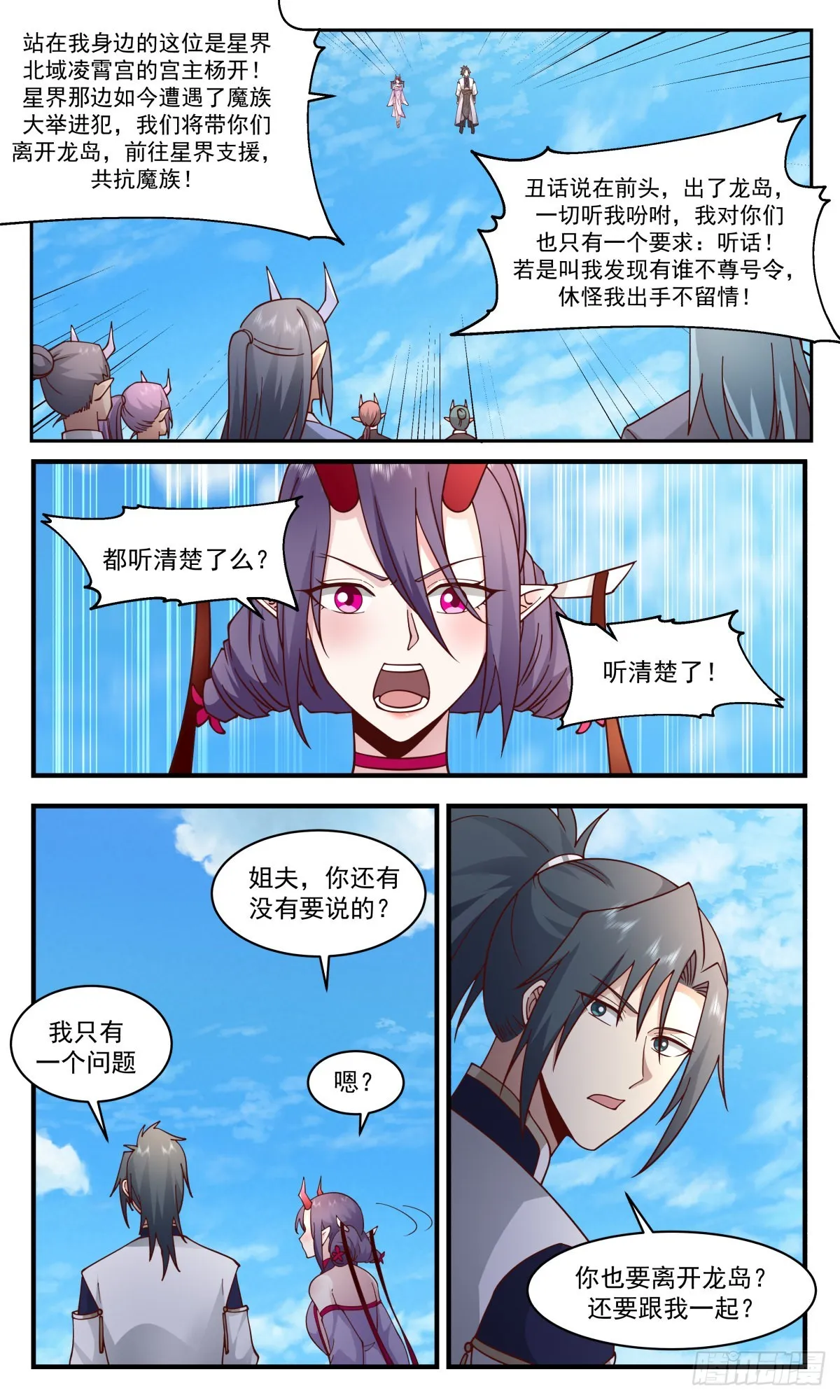 2350 人魔大战篇-列兵点将 第10页