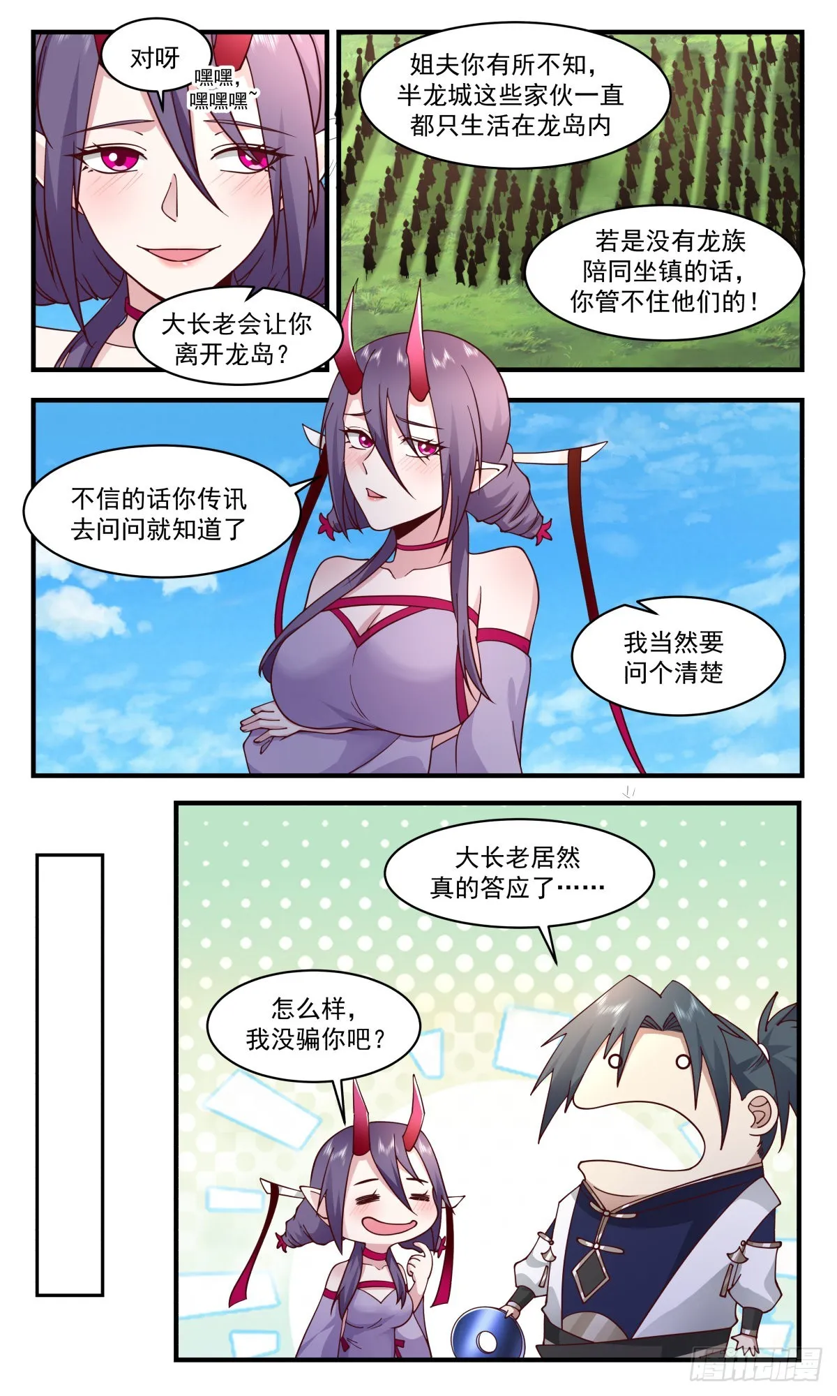 2350 人魔大战篇-列兵点将 第11页