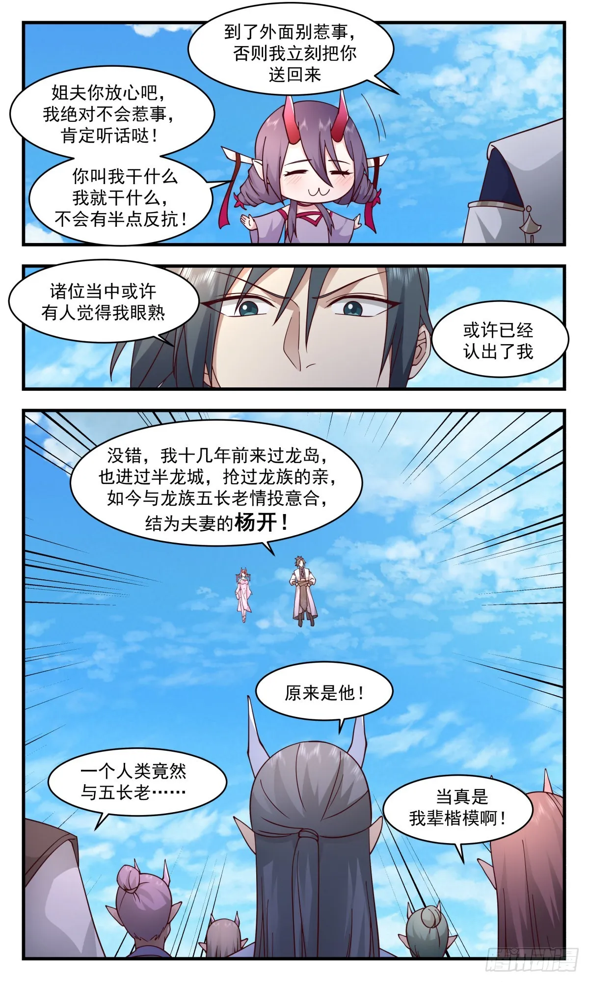 2350 人魔大战篇-列兵点将 第12页