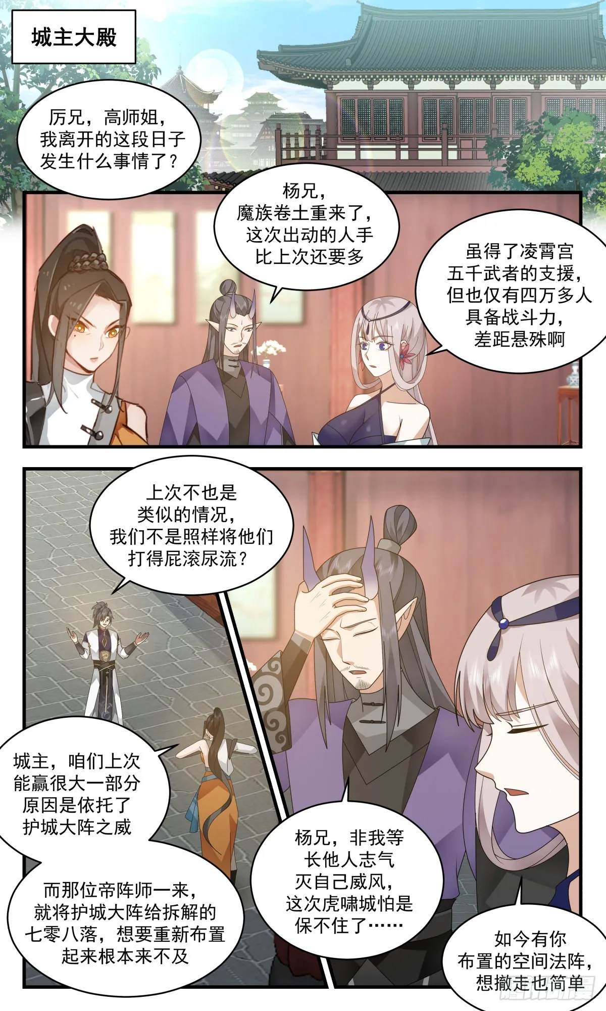 2351 人魔大战篇---卷土重来 第3页