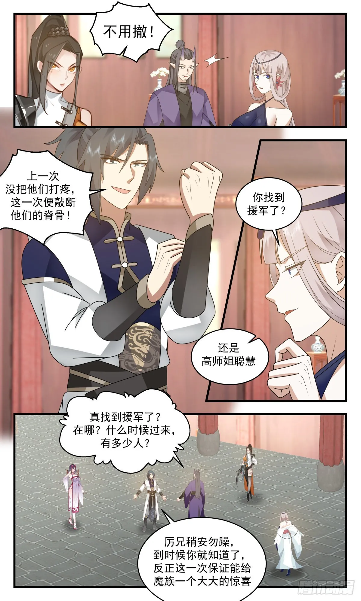 2351 人魔大战篇---卷土重来 第4页
